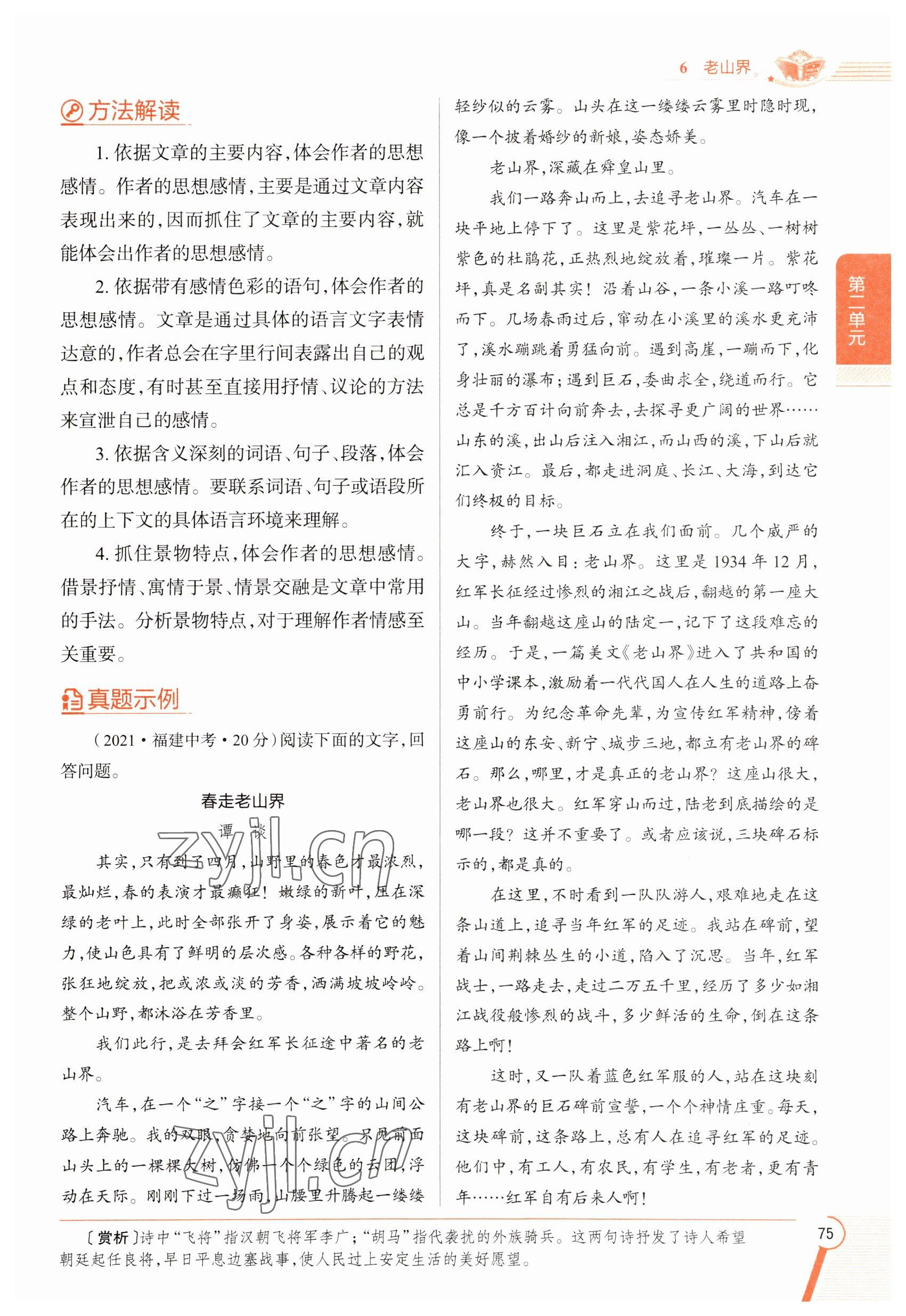 2023年教材課本七年級(jí)語(yǔ)文下冊(cè)人教版五四制 參考答案第74頁(yè)