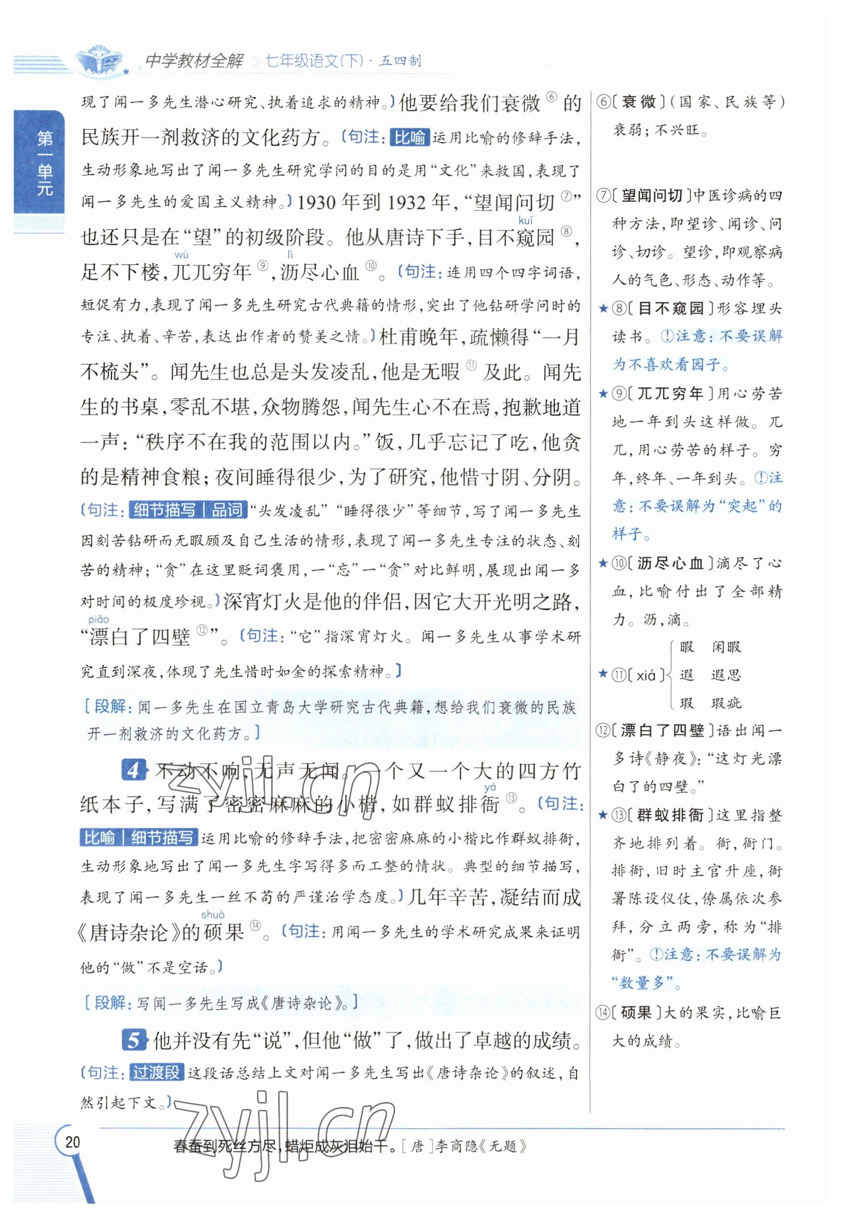 2023年教材課本七年級(jí)語(yǔ)文下冊(cè)人教版五四制 參考答案第19頁(yè)