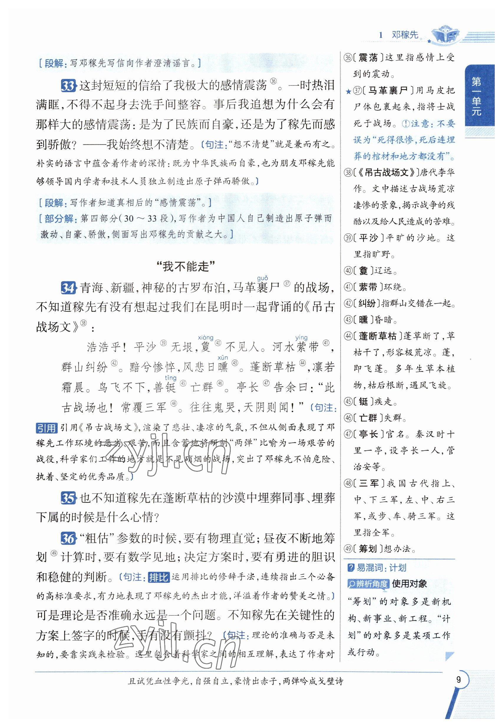 2023年教材課本七年級語文下冊人教版五四制 參考答案第8頁