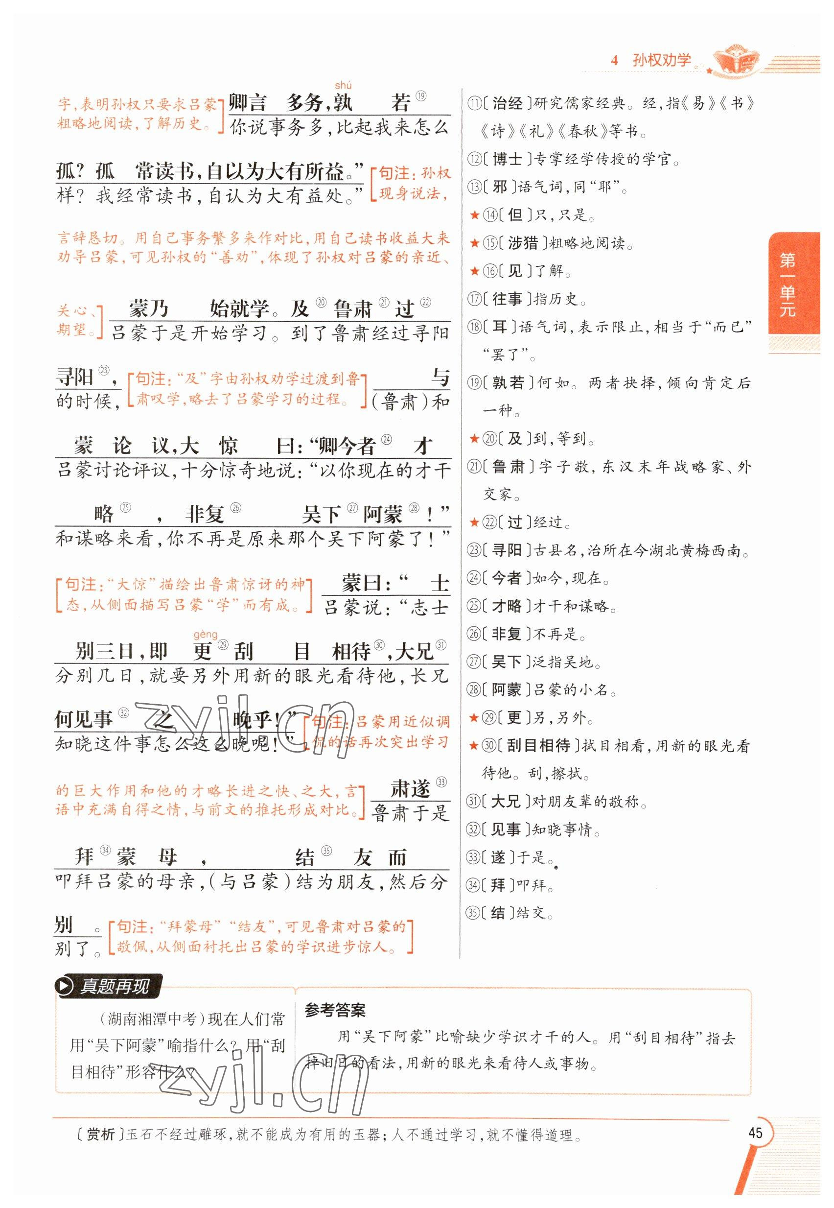 2023年教材課本七年級(jí)語(yǔ)文下冊(cè)人教版五四制 參考答案第44頁(yè)