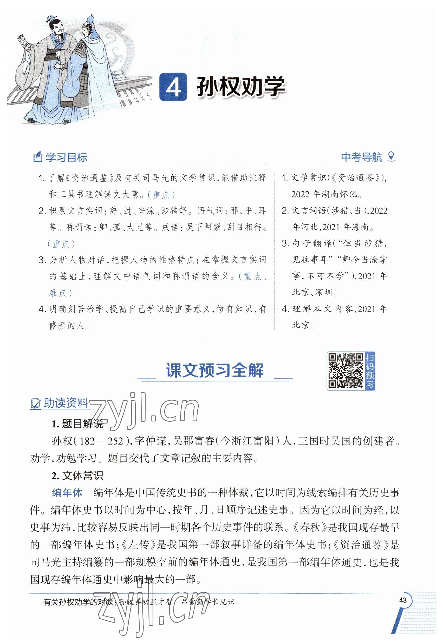 2023年教材課本七年級語文下冊人教版五四制 參考答案第42頁