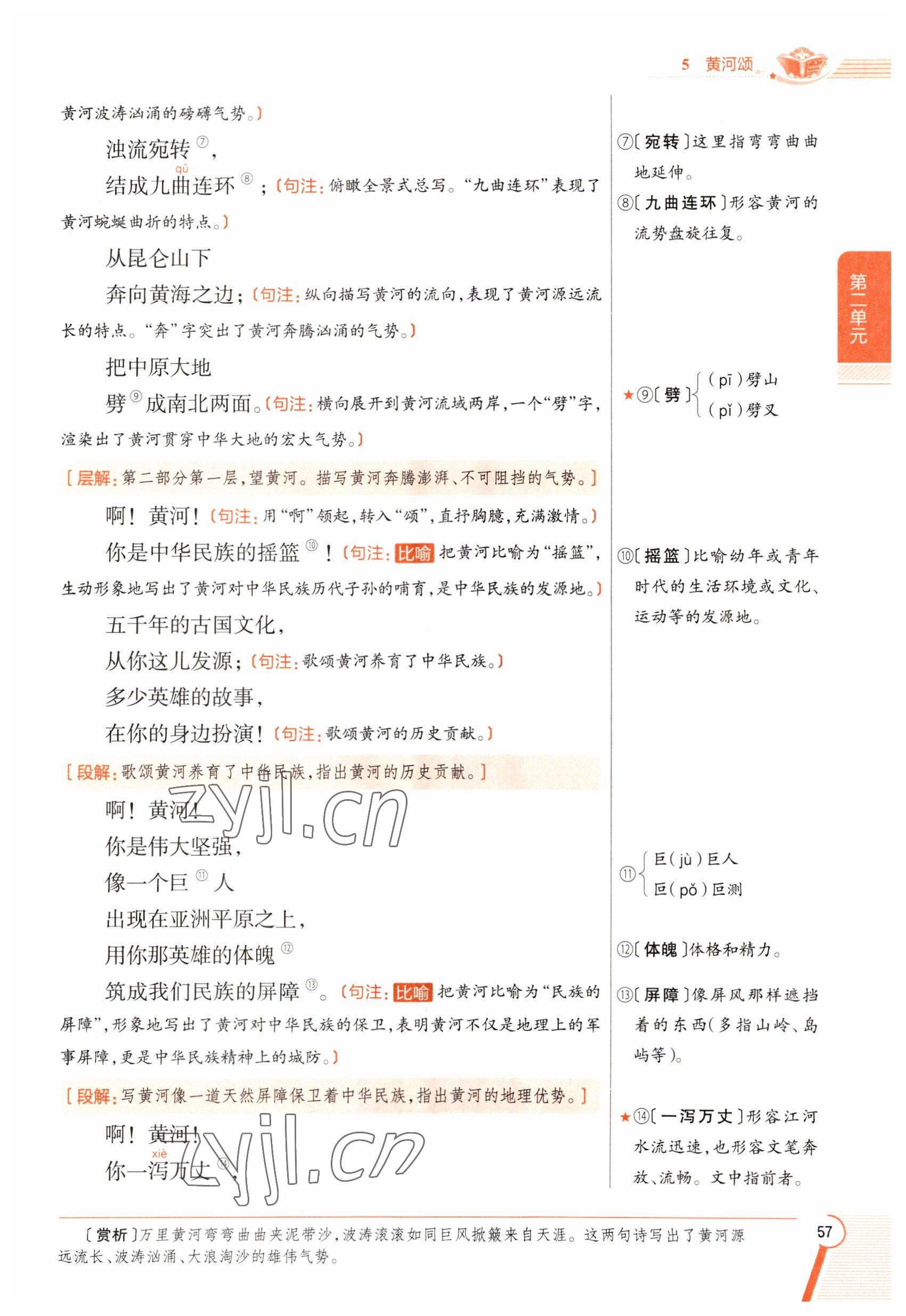 2023年教材課本七年級語文下冊人教版五四制 參考答案第56頁