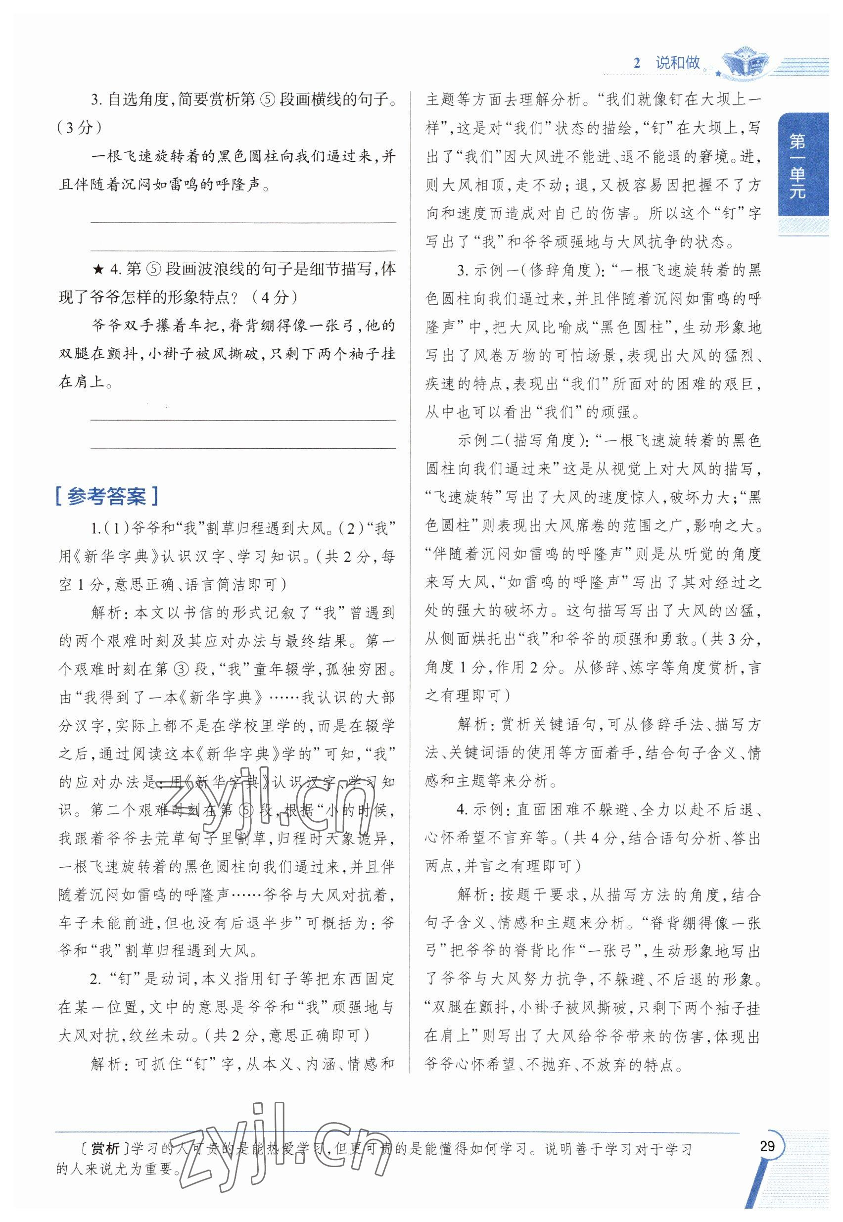 2023年教材課本七年級語文下冊人教版五四制 參考答案第28頁