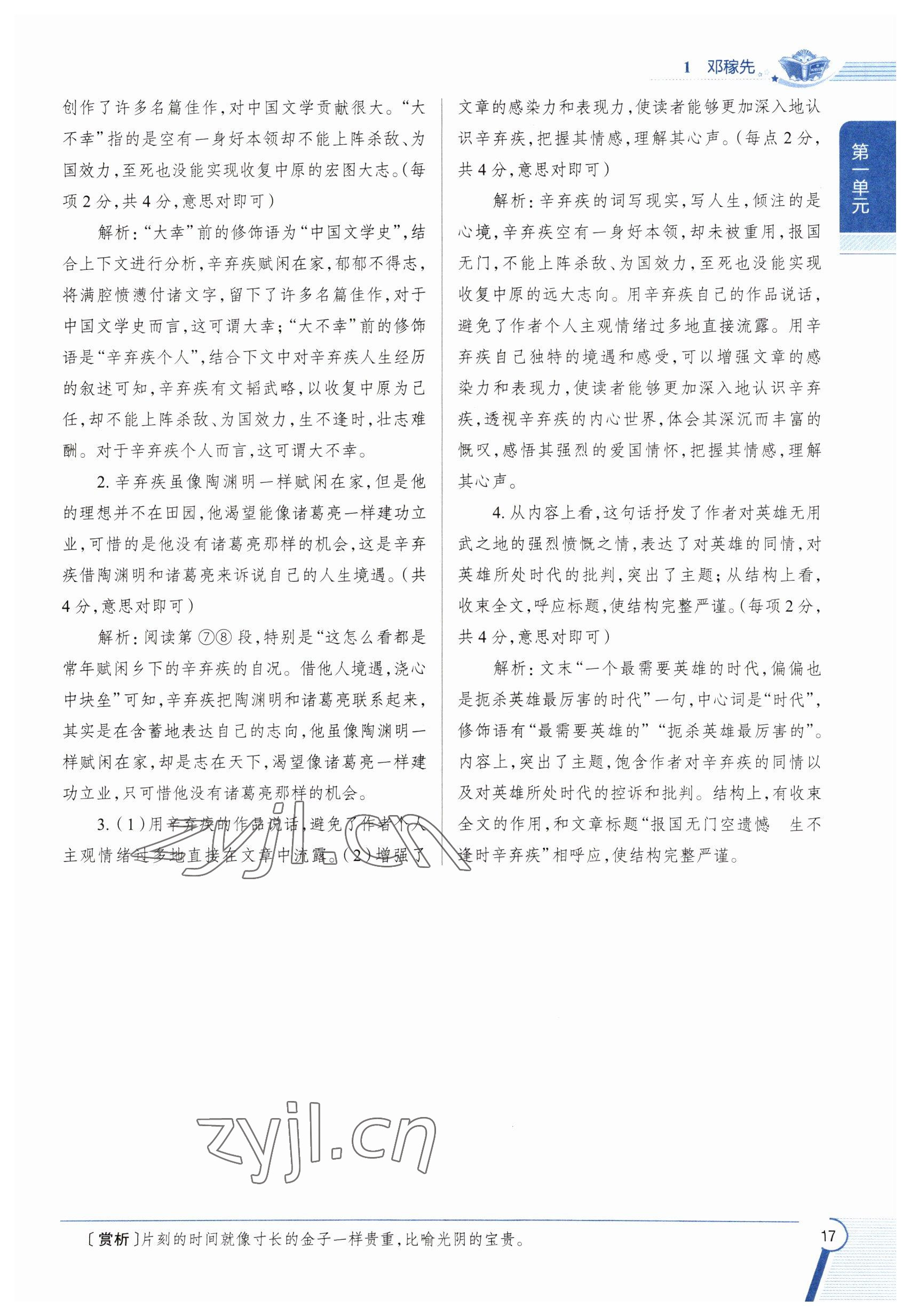 2023年教材課本七年級(jí)語(yǔ)文下冊(cè)人教版五四制 參考答案第16頁(yè)