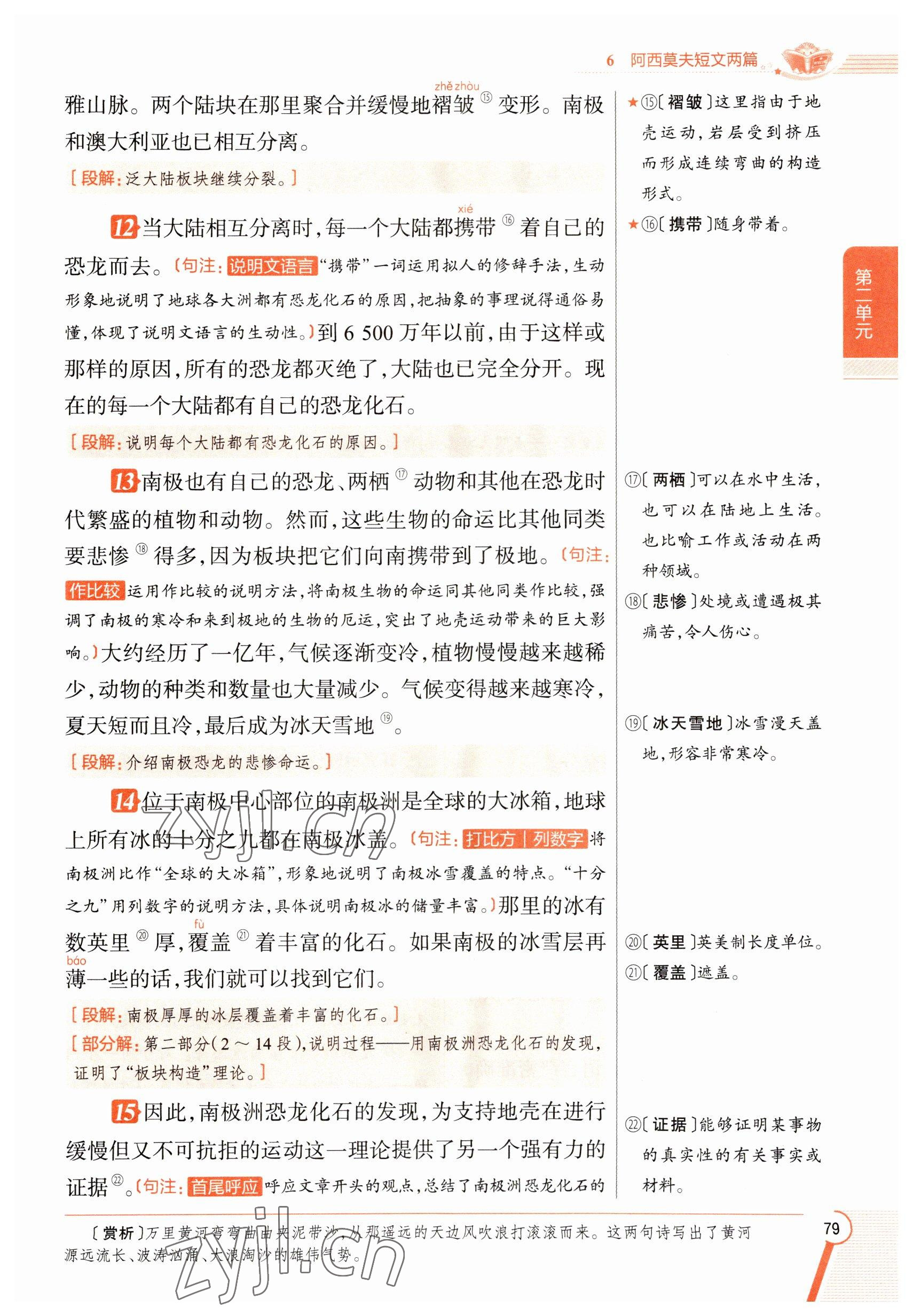 2023年教材課本八年級(jí)語(yǔ)文下冊(cè)人教版五四制 參考答案第79頁(yè)