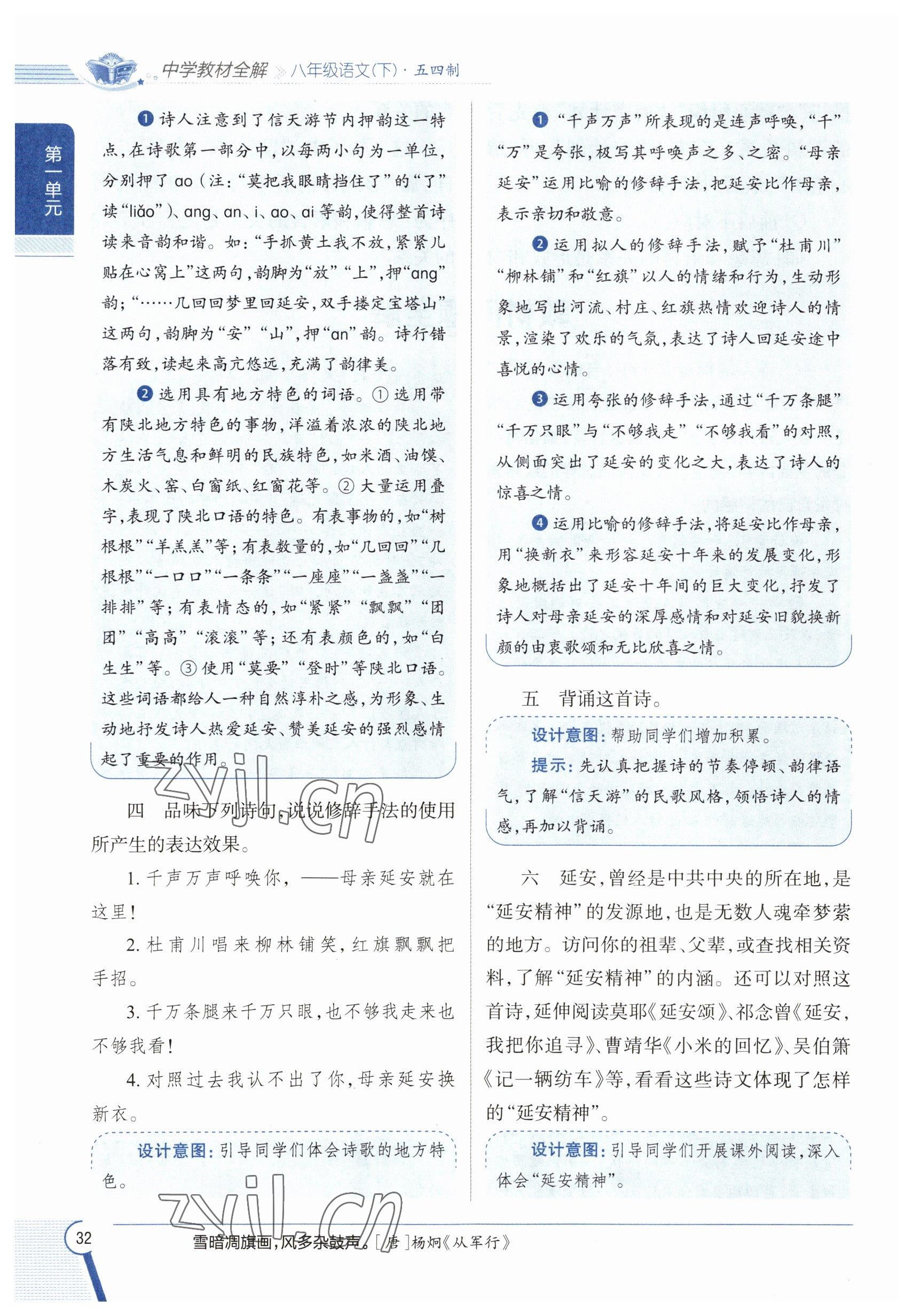 2023年教材課本八年級語文下冊人教版五四制 參考答案第32頁