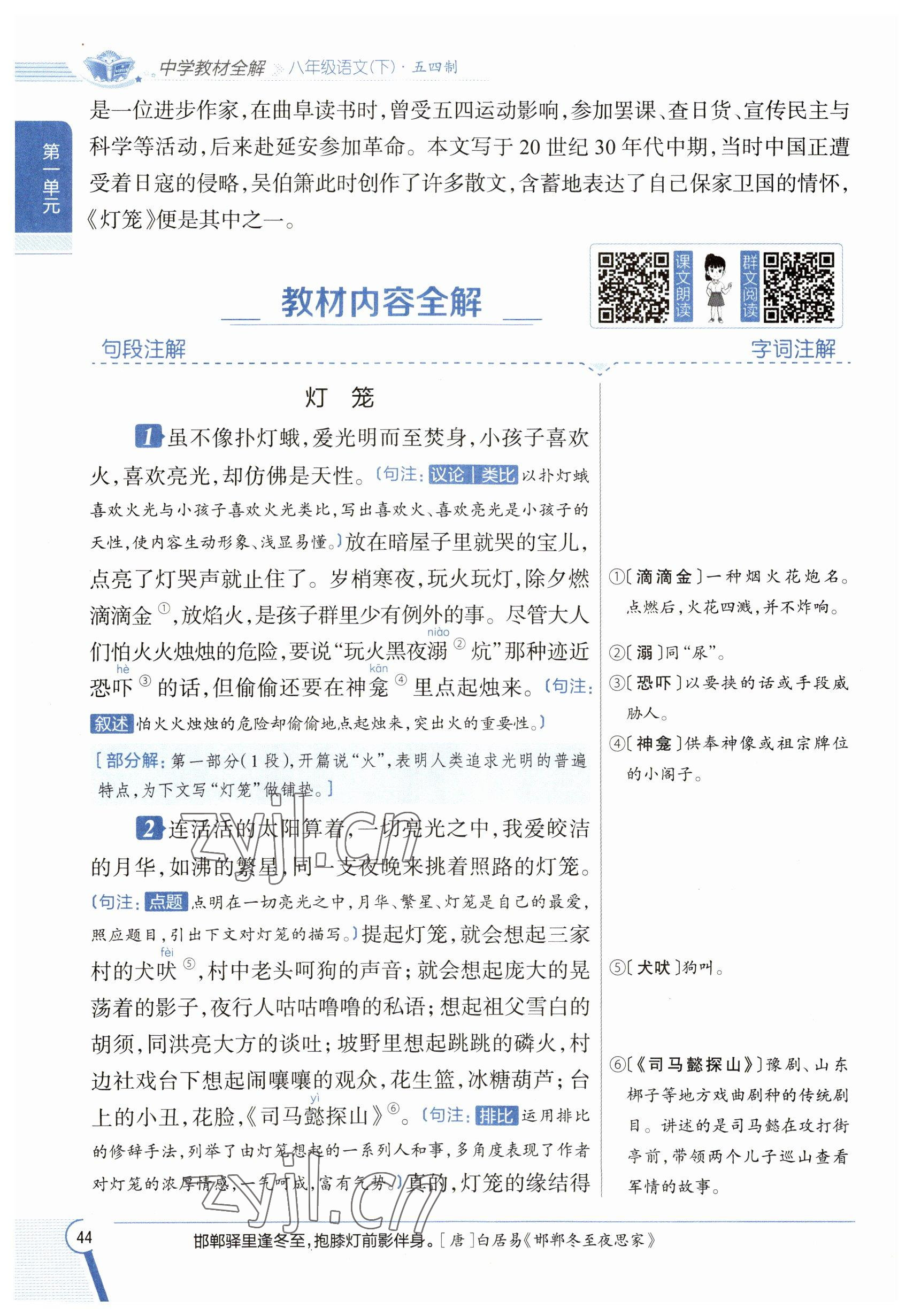 2023年教材課本八年級(jí)語(yǔ)文下冊(cè)人教版五四制 參考答案第44頁(yè)