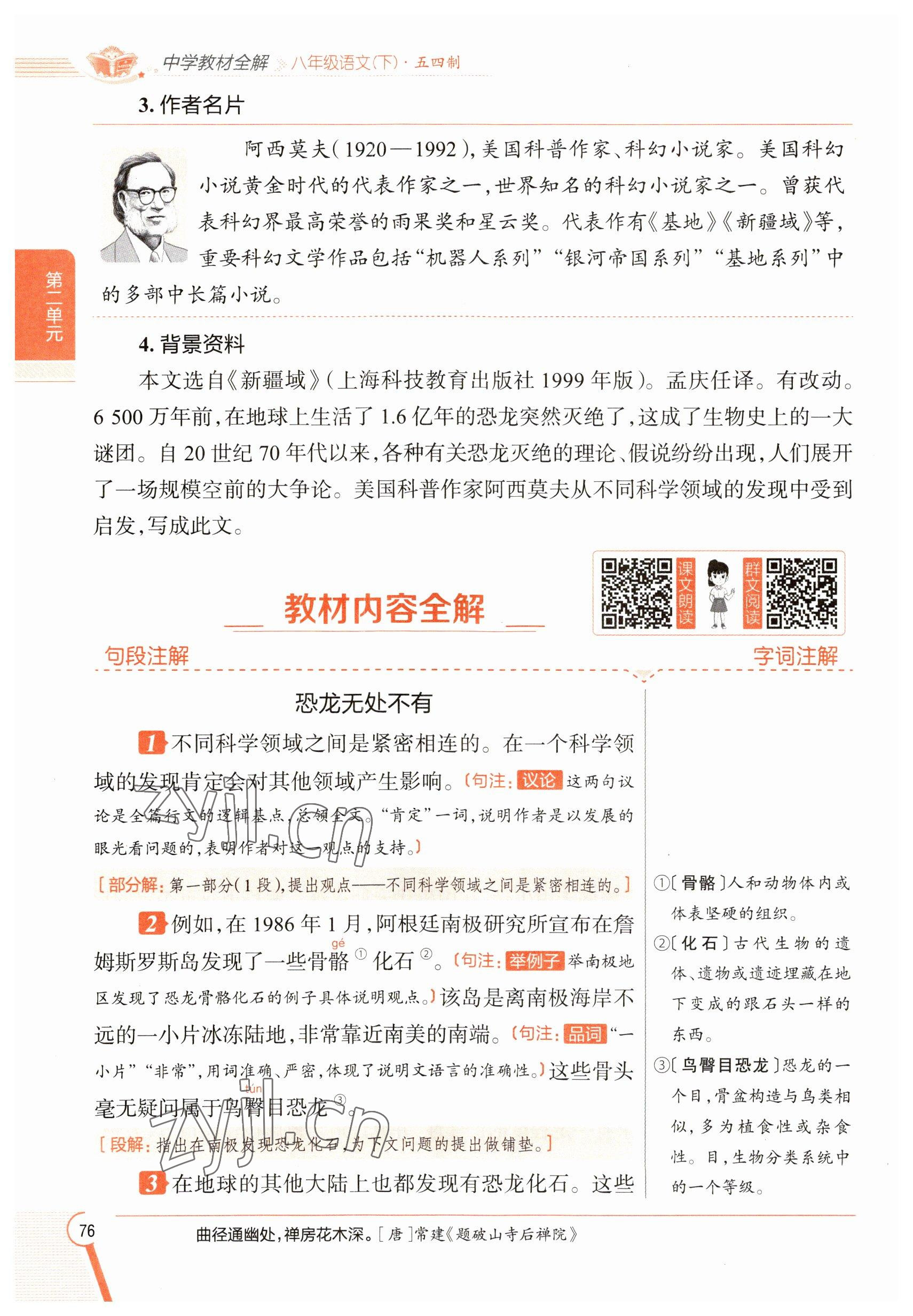 2023年教材課本八年級(jí)語(yǔ)文下冊(cè)人教版五四制 參考答案第76頁(yè)