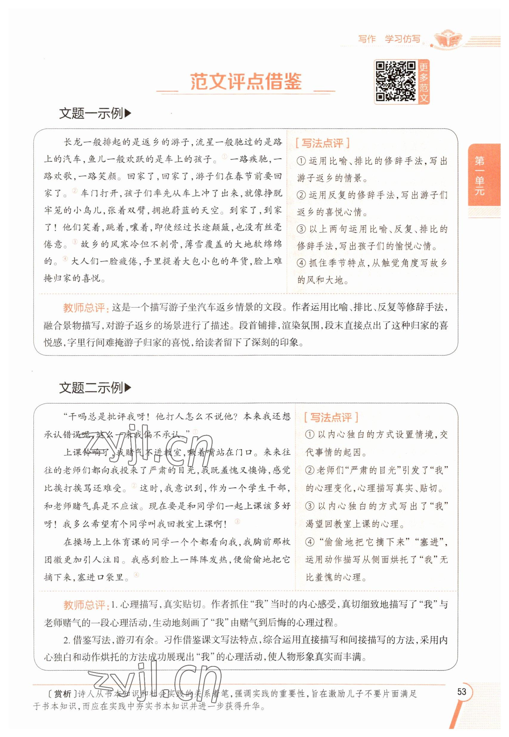 2023年教材課本八年級語文下冊人教版五四制 參考答案第53頁