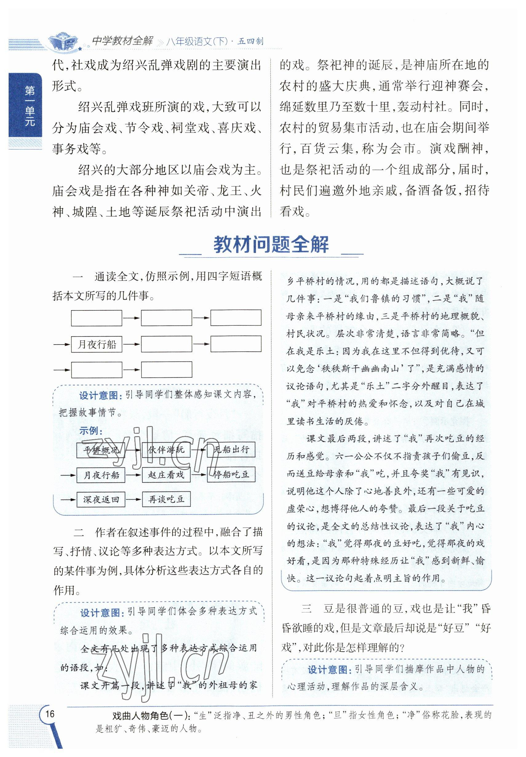 2023年教材課本八年級(jí)語(yǔ)文下冊(cè)人教版五四制 參考答案第16頁(yè)