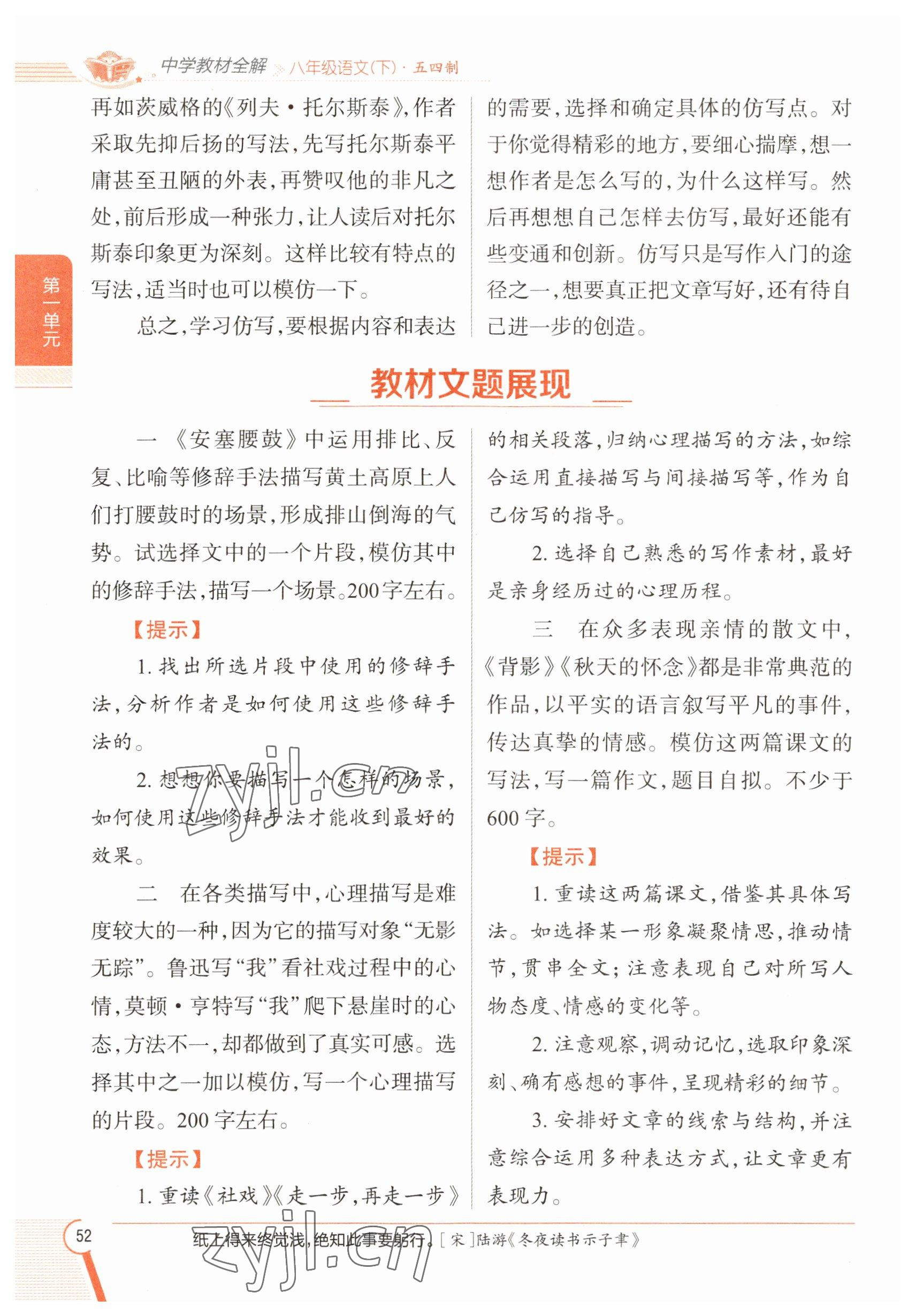 2023年教材課本八年級(jí)語(yǔ)文下冊(cè)人教版五四制 參考答案第52頁(yè)