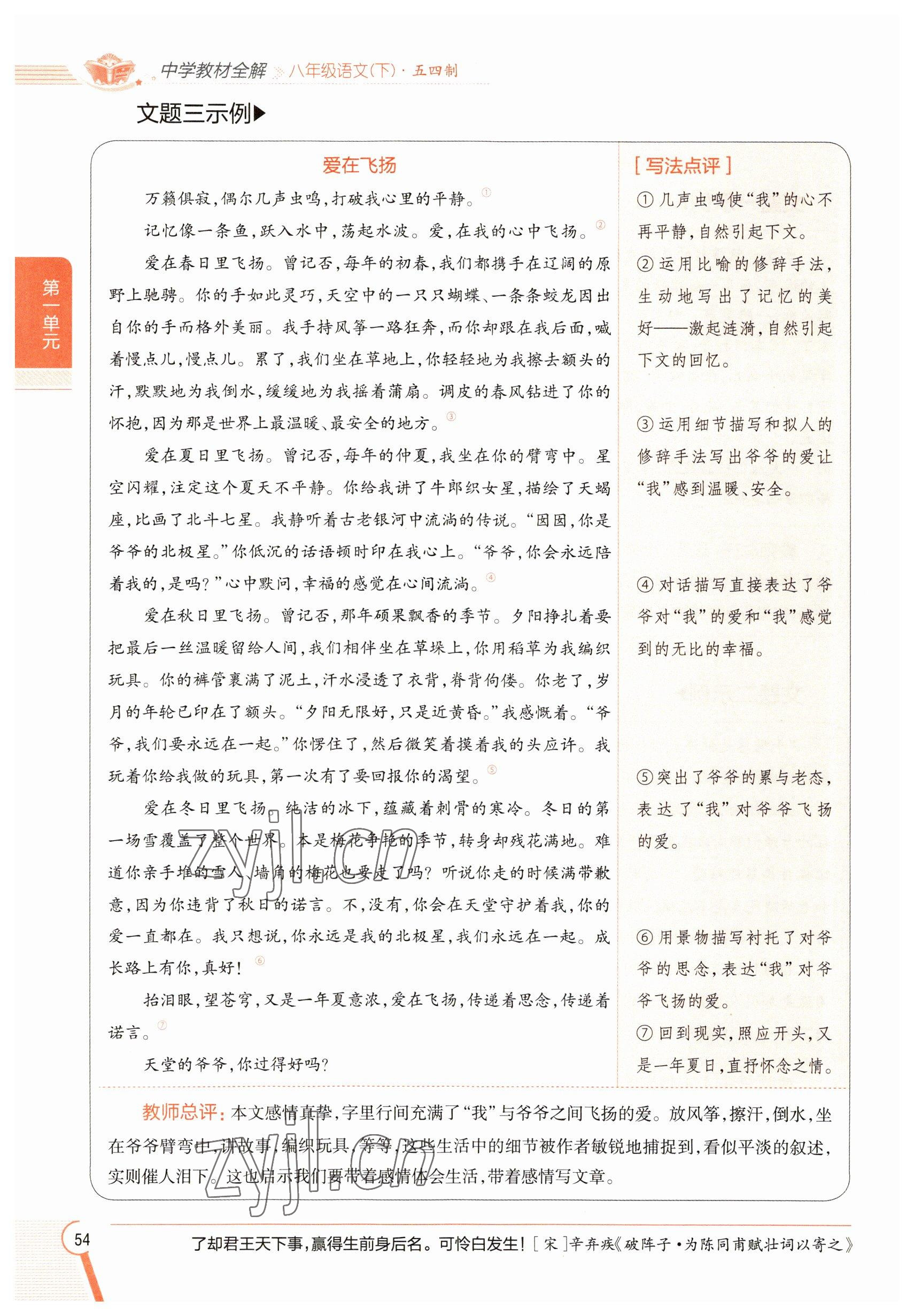 2023年教材課本八年級(jí)語文下冊人教版五四制 參考答案第54頁