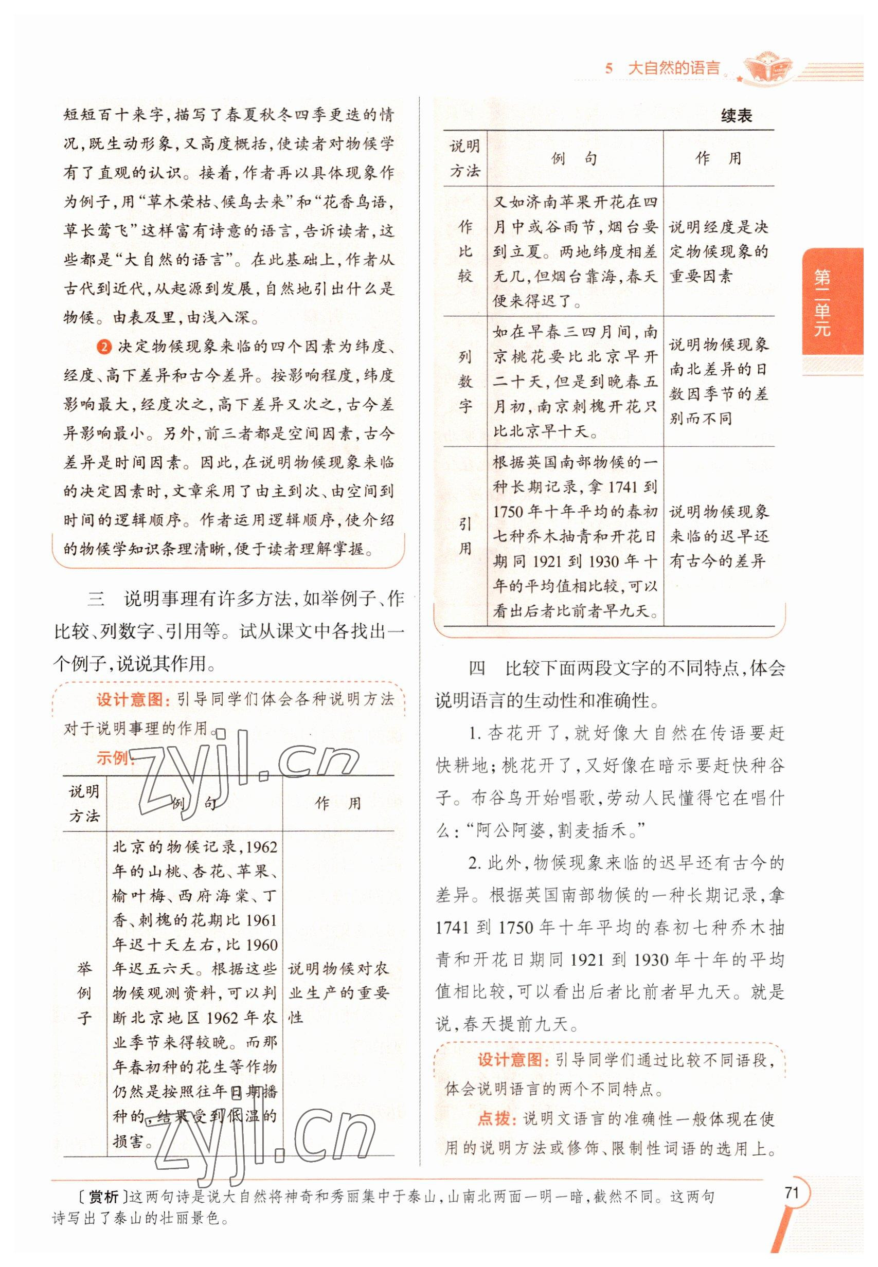 2023年教材課本八年級語文下冊人教版五四制 參考答案第71頁