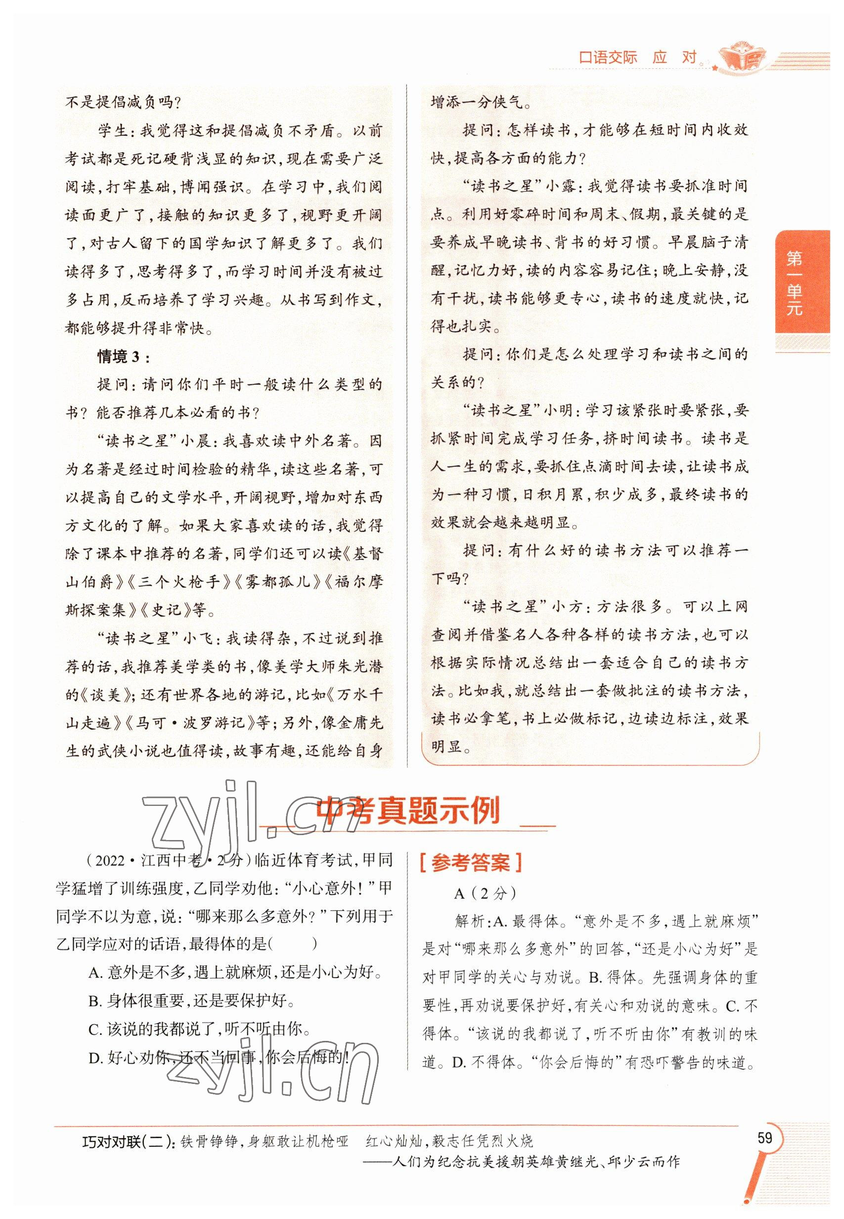 2023年教材課本八年級語文下冊人教版五四制 參考答案第59頁