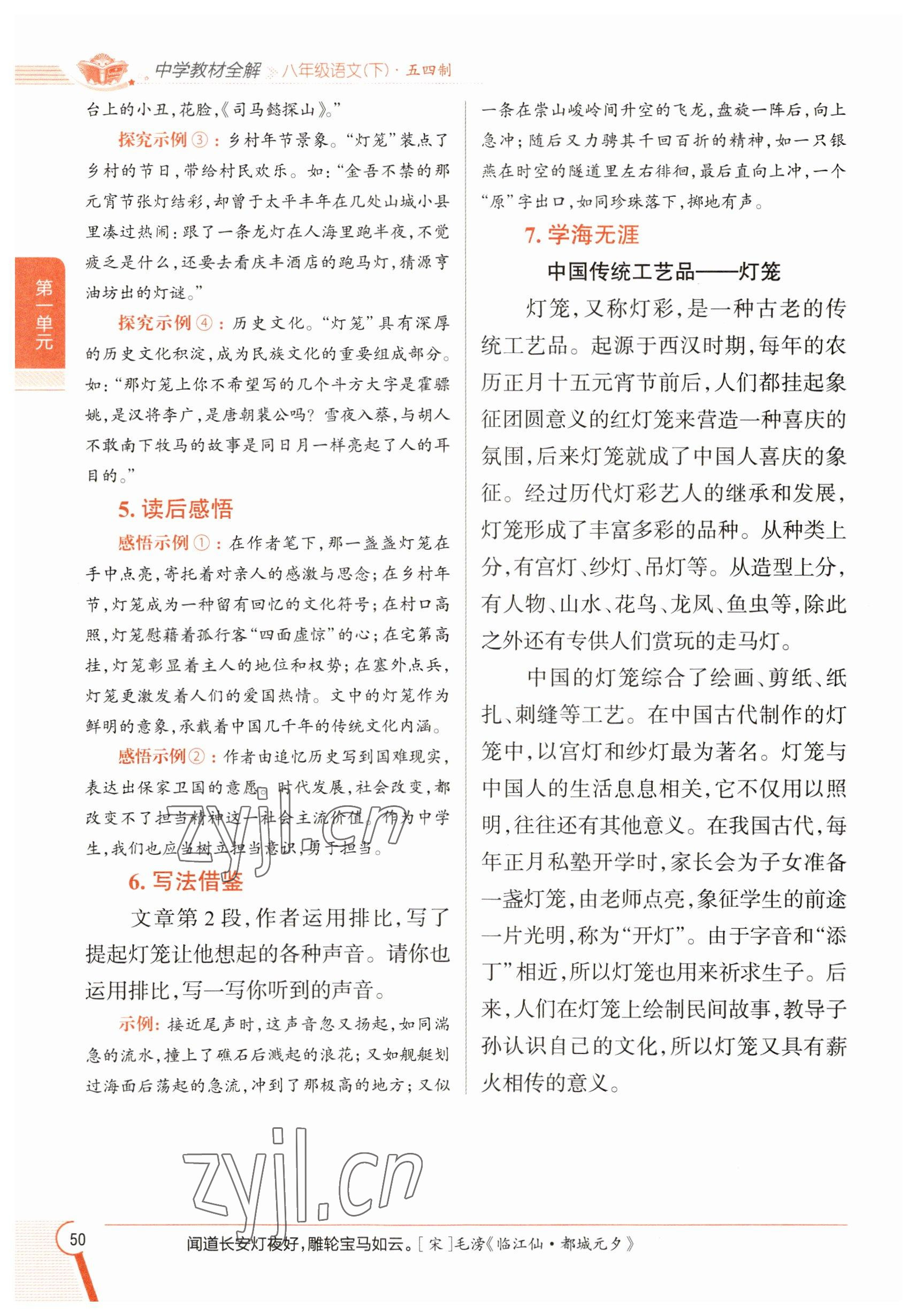 2023年教材課本八年級(jí)語文下冊(cè)人教版五四制 參考答案第50頁