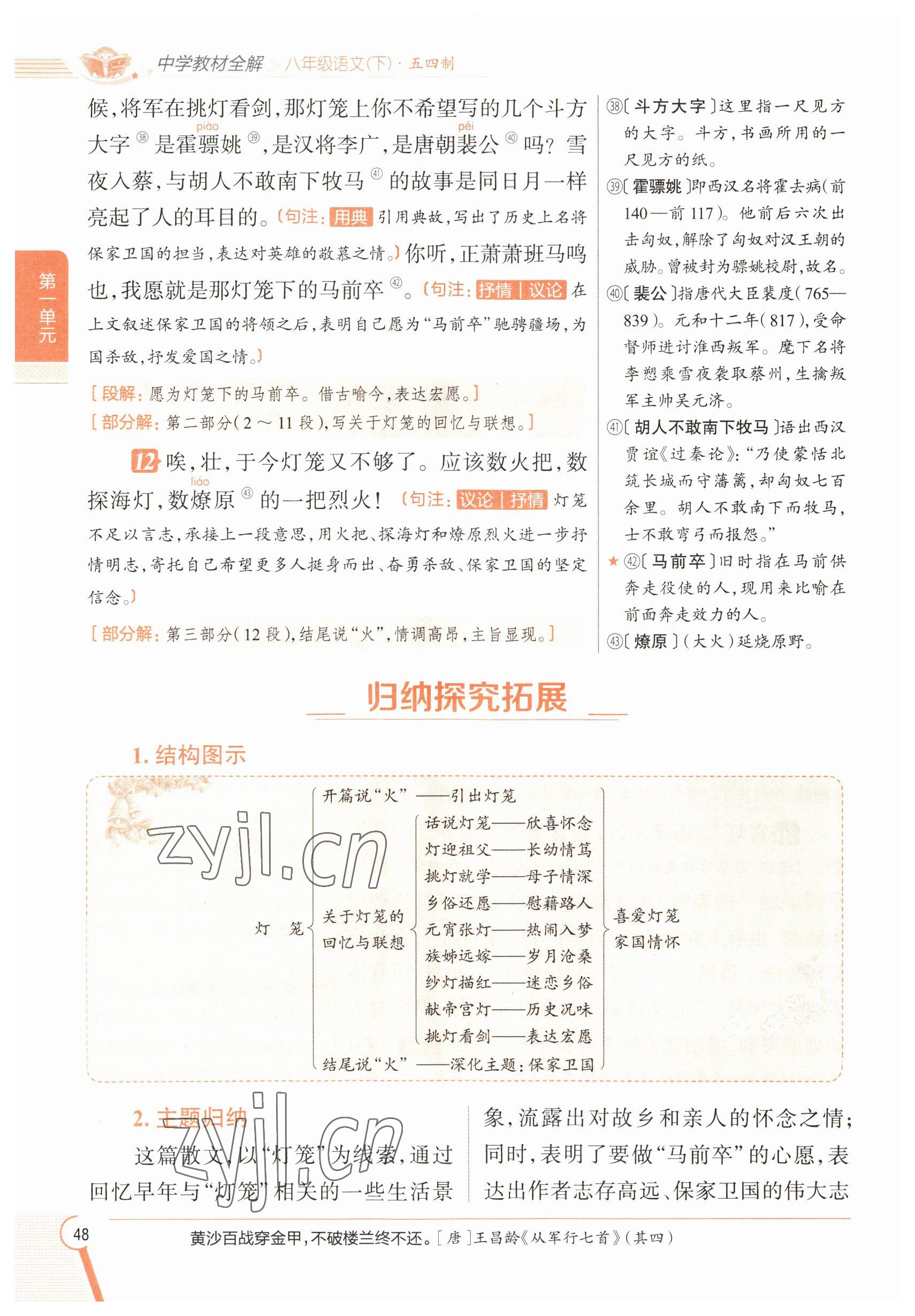 2023年教材課本八年級(jí)語文下冊(cè)人教版五四制 參考答案第48頁