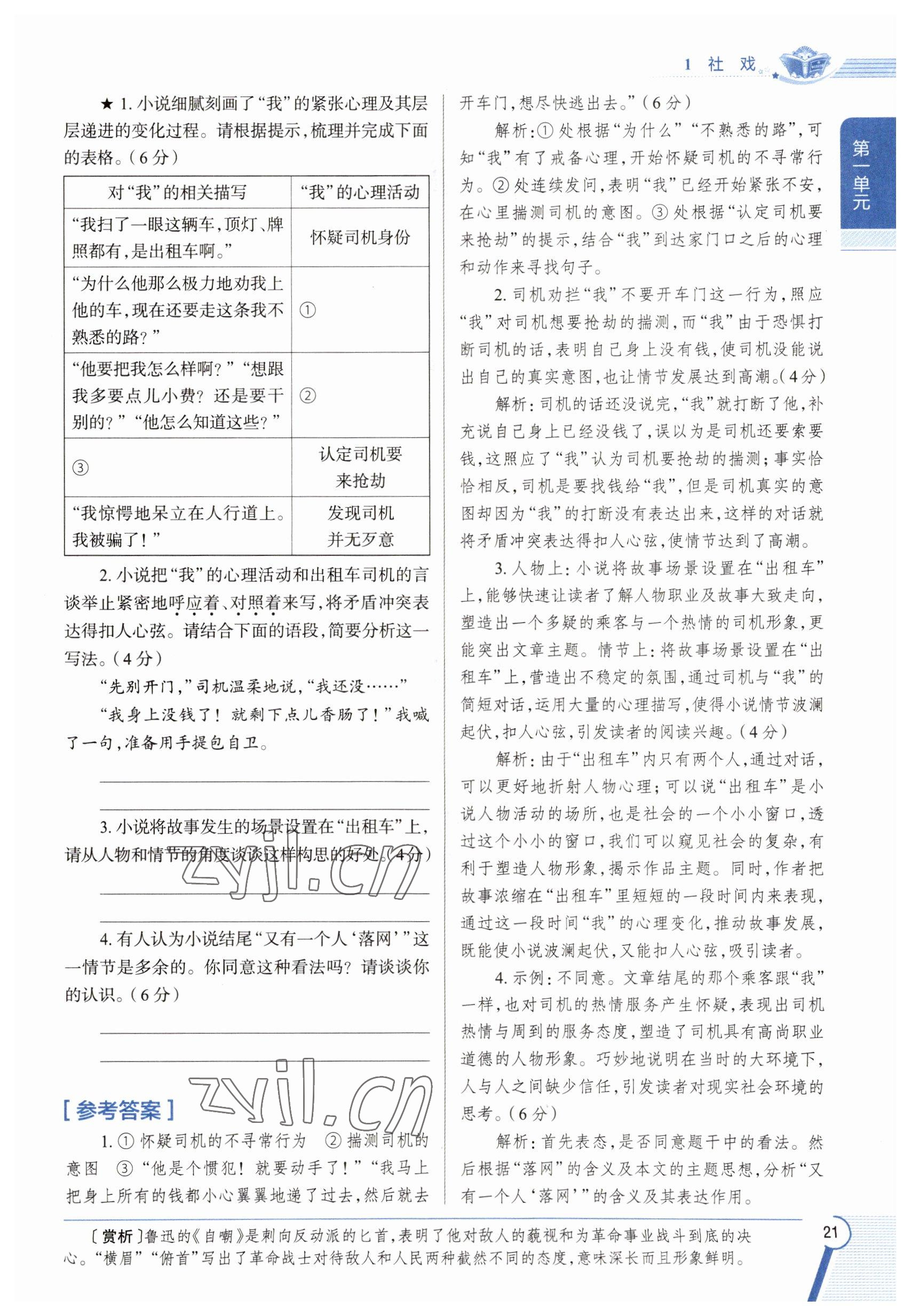 2023年教材課本八年級語文下冊人教版五四制 參考答案第21頁