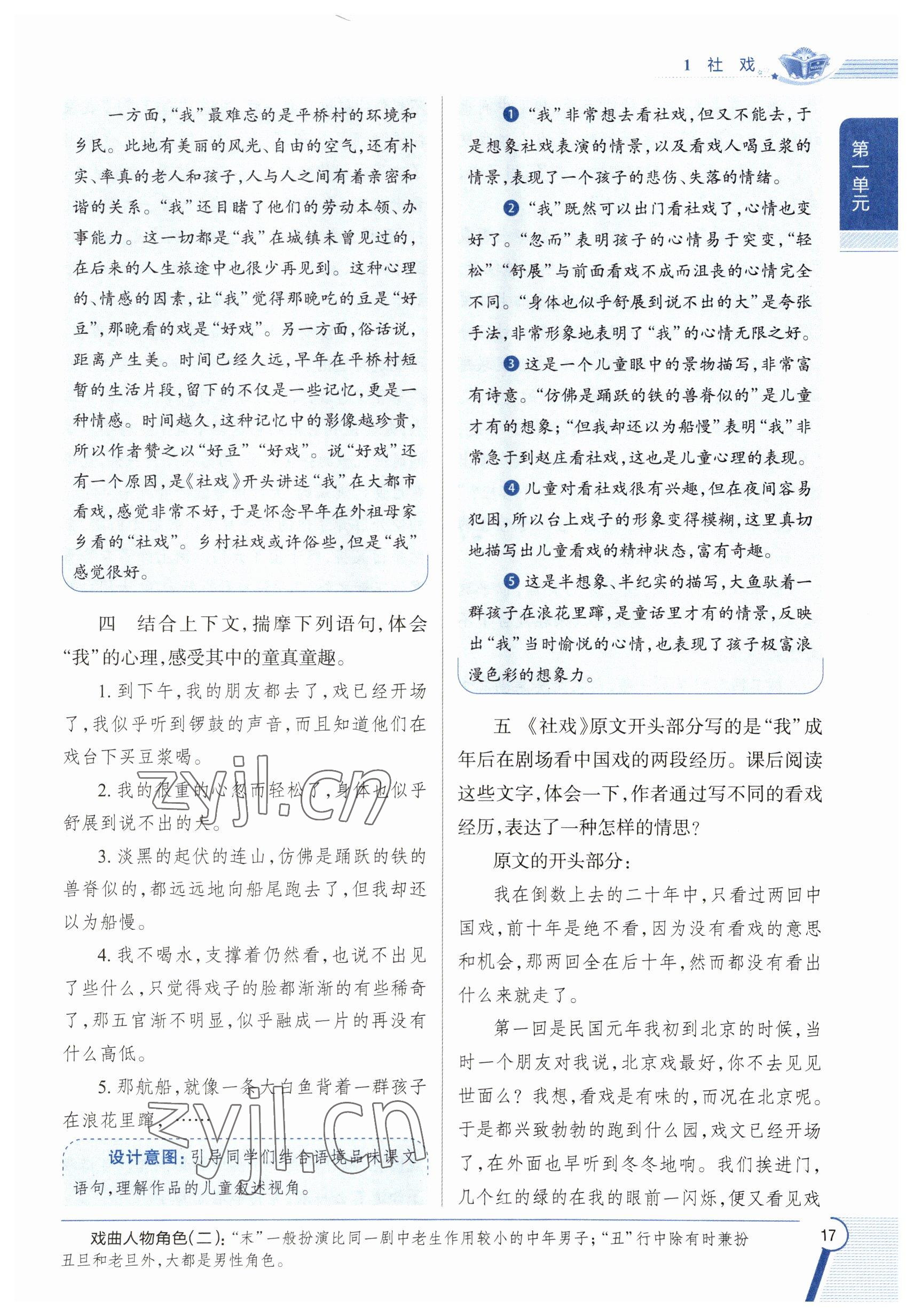 2023年教材課本八年級(jí)語(yǔ)文下冊(cè)人教版五四制 參考答案第17頁(yè)