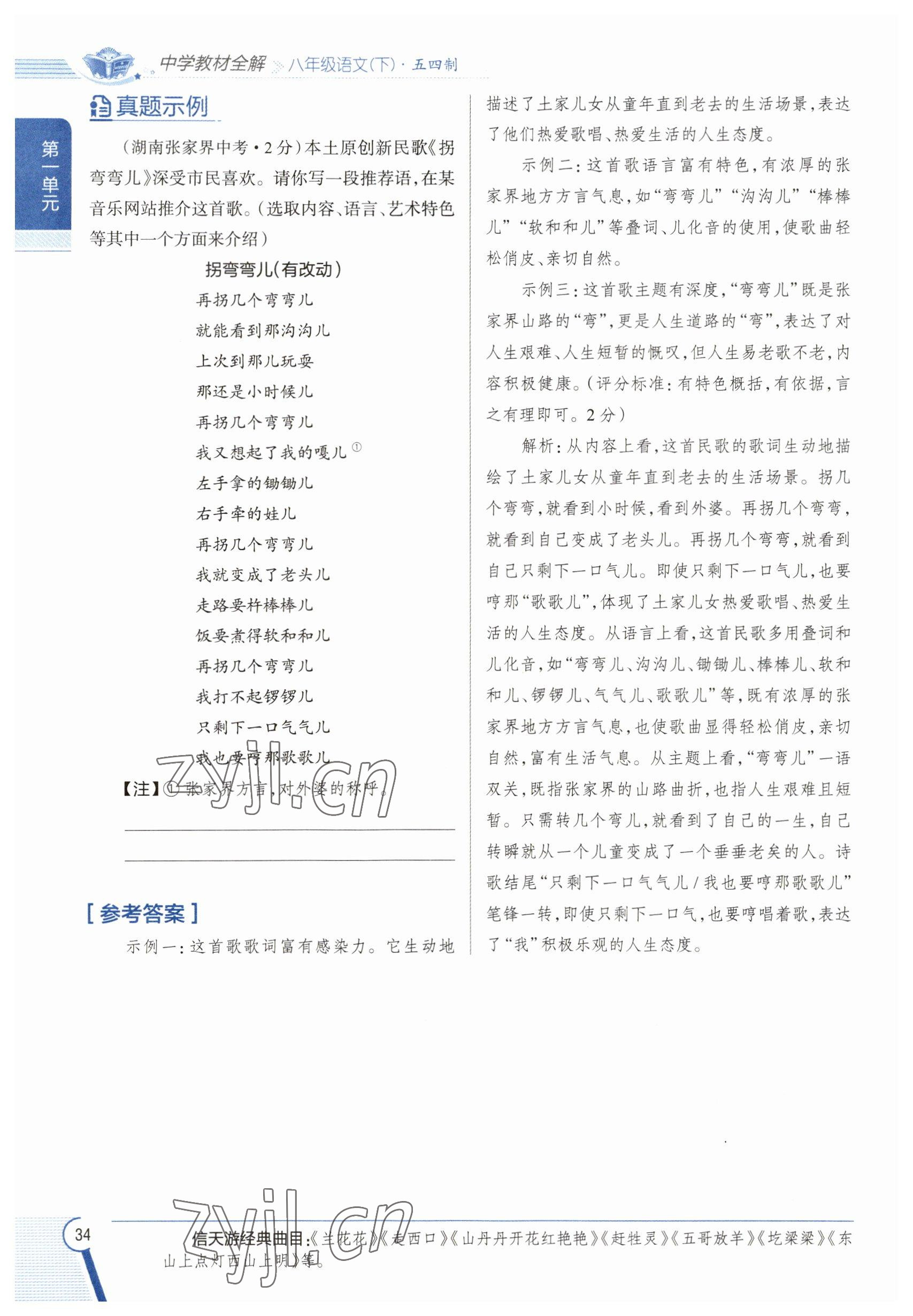 2023年教材課本八年級(jí)語(yǔ)文下冊(cè)人教版五四制 參考答案第34頁(yè)