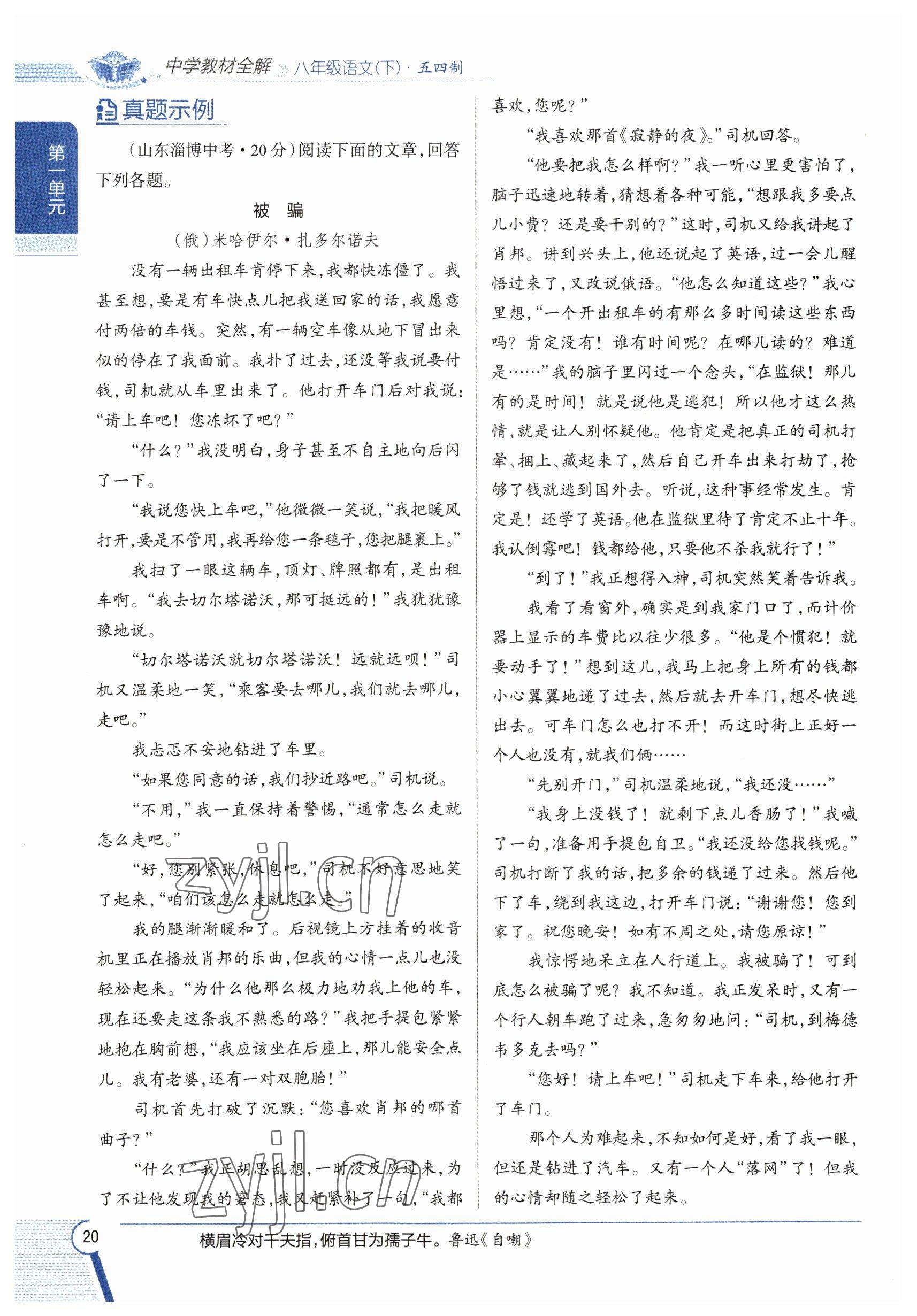 2023年教材課本八年級語文下冊人教版五四制 參考答案第20頁