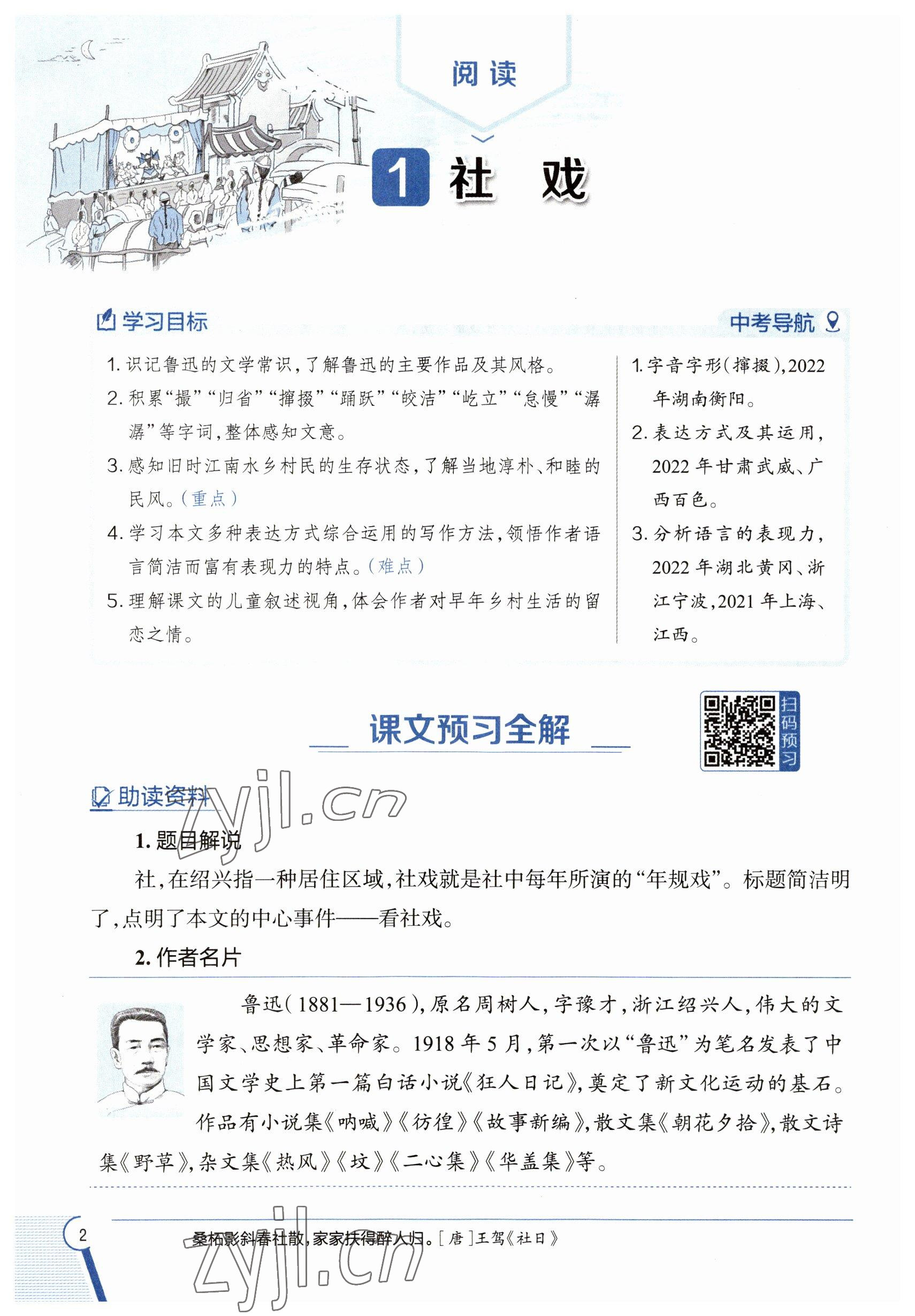 2023年教材課本八年級(jí)語(yǔ)文下冊(cè)人教版五四制 參考答案第2頁(yè)