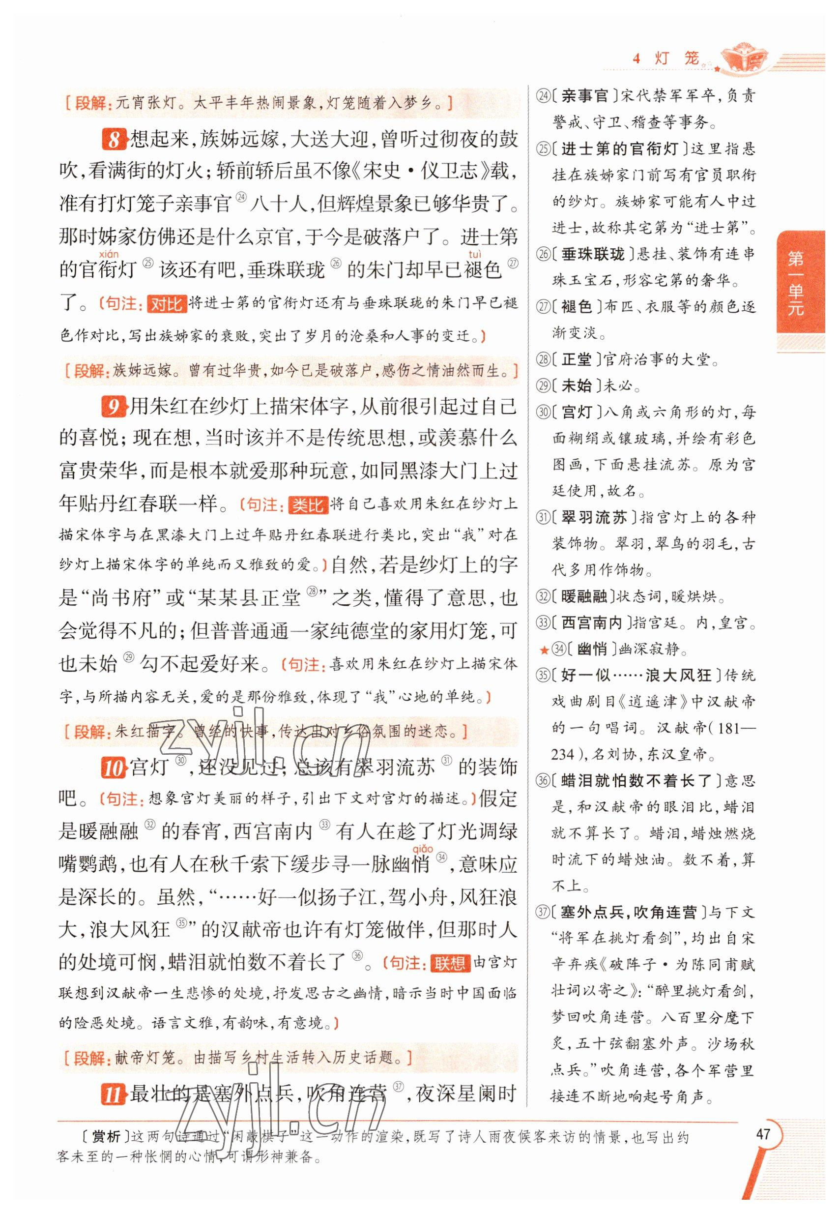 2023年教材課本八年級(jí)語(yǔ)文下冊(cè)人教版五四制 參考答案第47頁(yè)