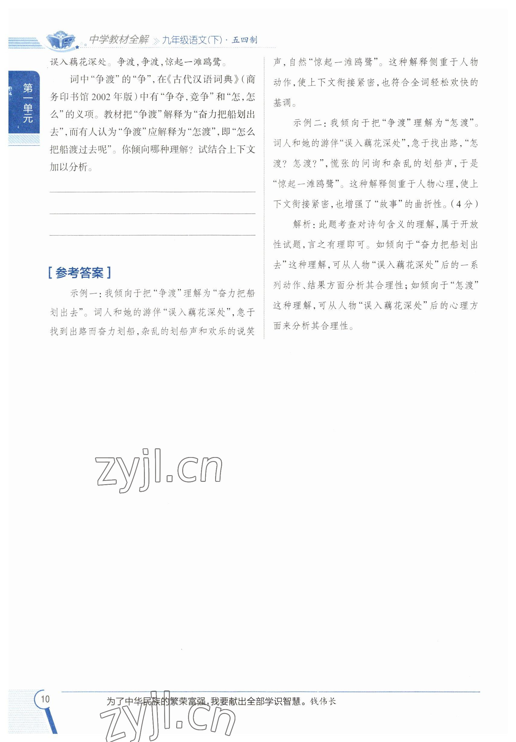 2023年教材課本九年級(jí)語文下冊(cè)人教版五四制 參考答案第10頁