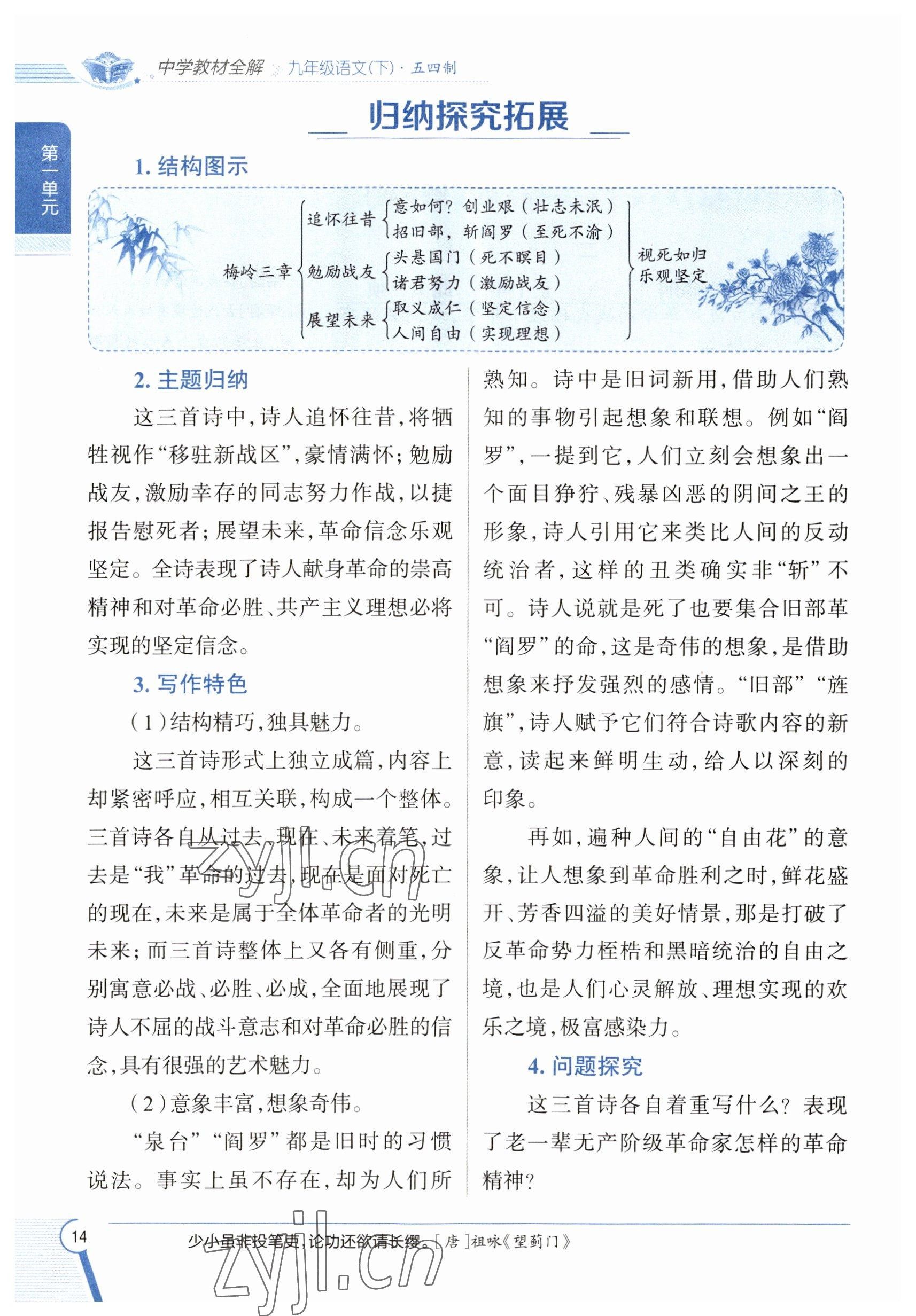 2023年教材課本九年級(jí)語(yǔ)文下冊(cè)人教版五四制 參考答案第14頁(yè)