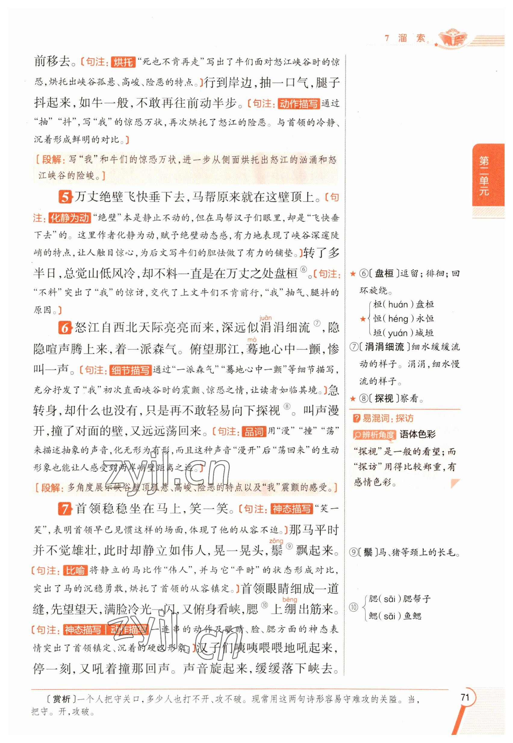 2023年教材課本九年級(jí)語(yǔ)文下冊(cè)人教版五四制 參考答案第71頁(yè)