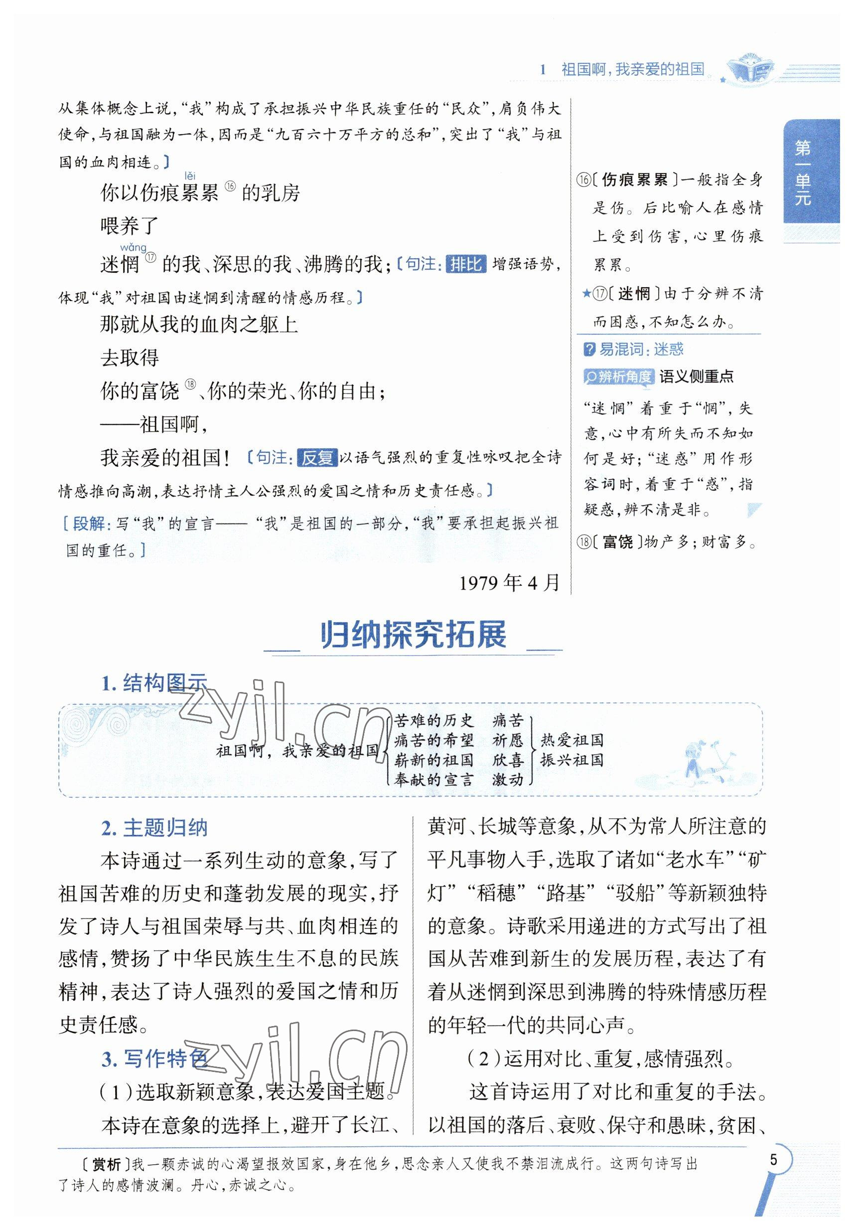 2023年教材課本九年級(jí)語(yǔ)文下冊(cè)人教版五四制 參考答案第5頁(yè)