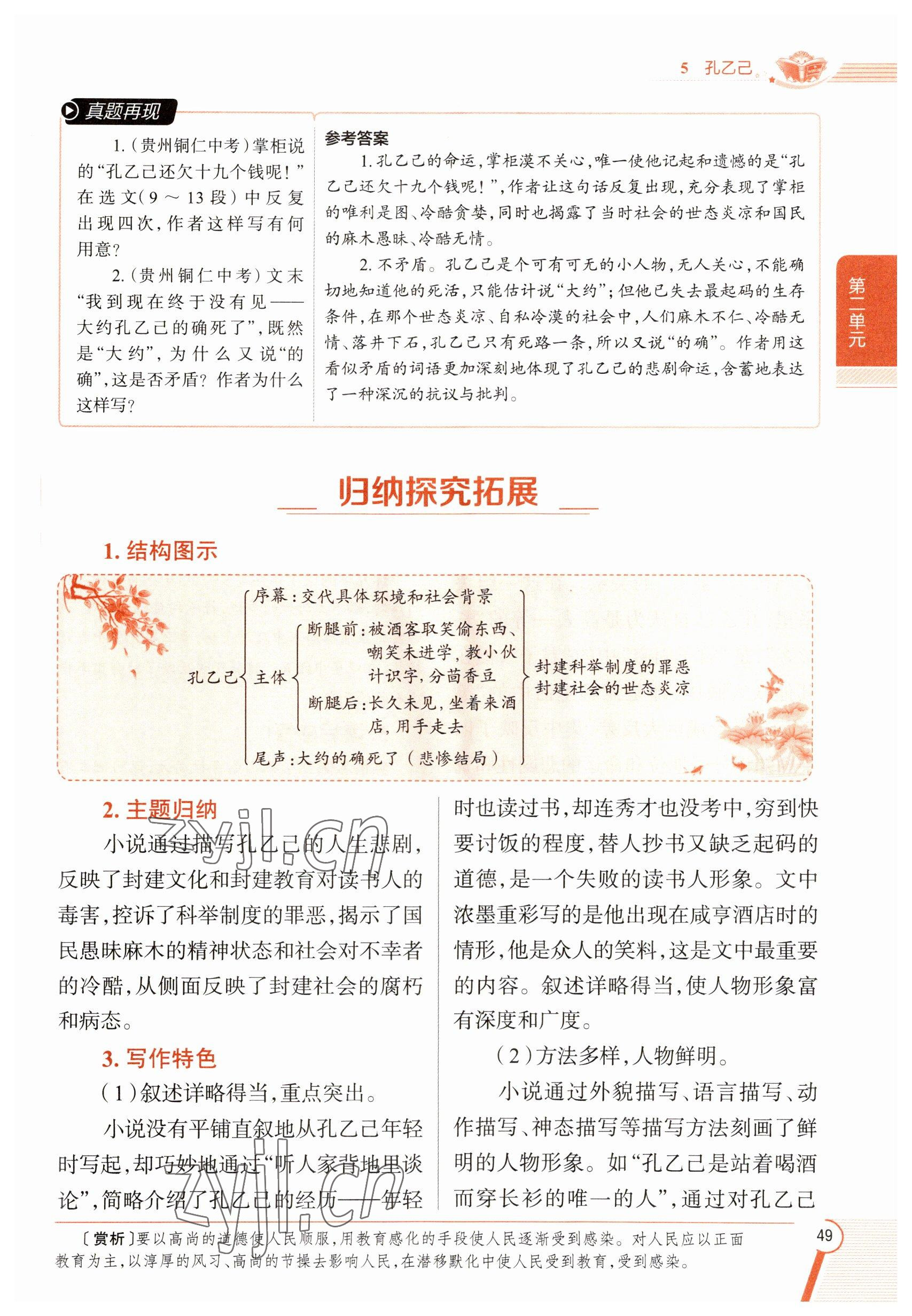 2023年教材課本九年級語文下冊人教版五四制 參考答案第49頁