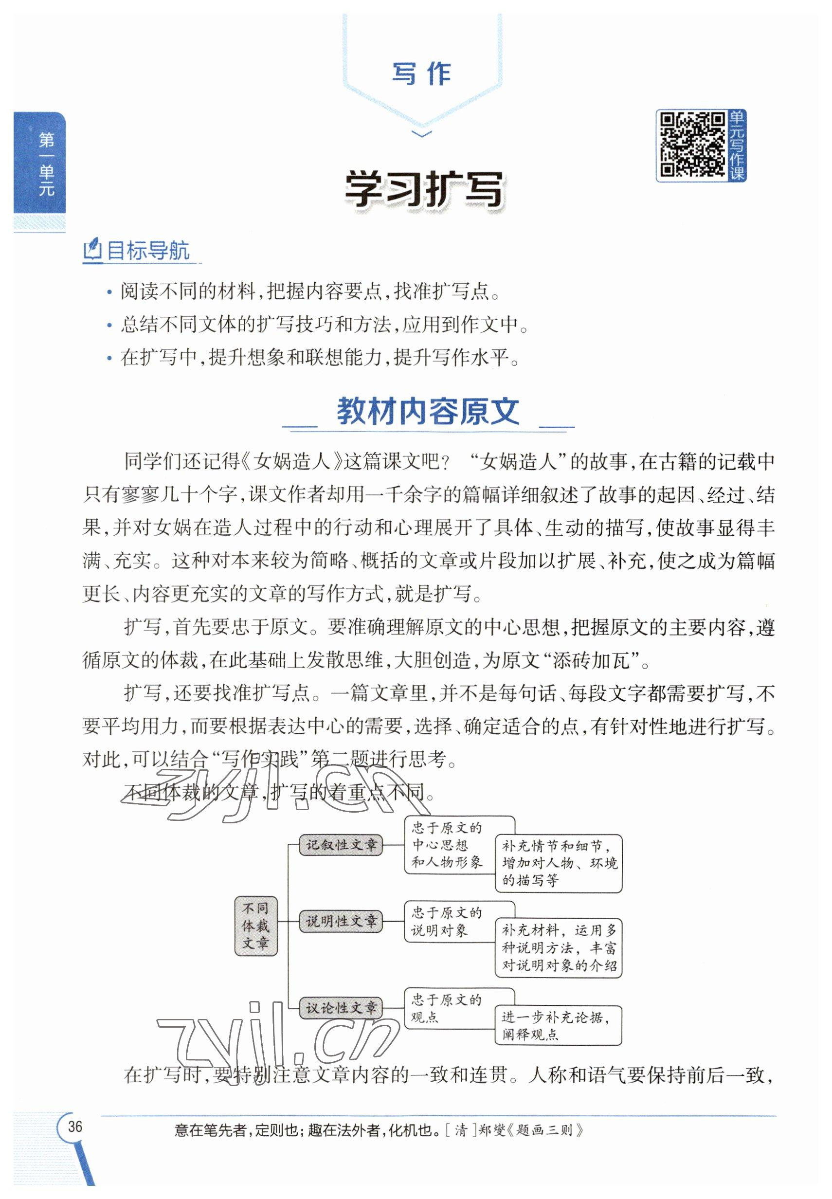 2023年教材課本九年級(jí)語(yǔ)文下冊(cè)人教版五四制 參考答案第36頁(yè)