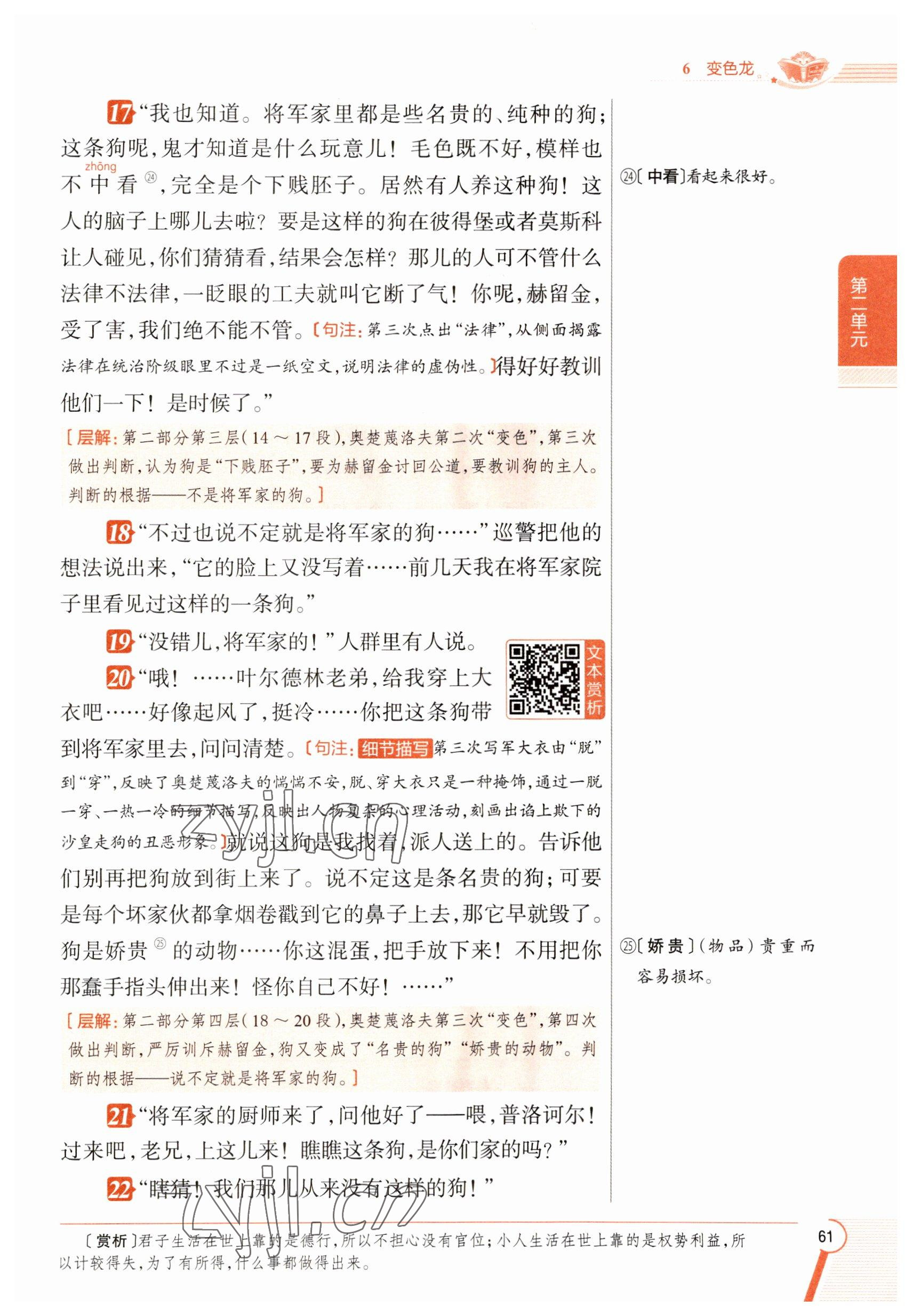 2023年教材課本九年級(jí)語(yǔ)文下冊(cè)人教版五四制 參考答案第61頁(yè)