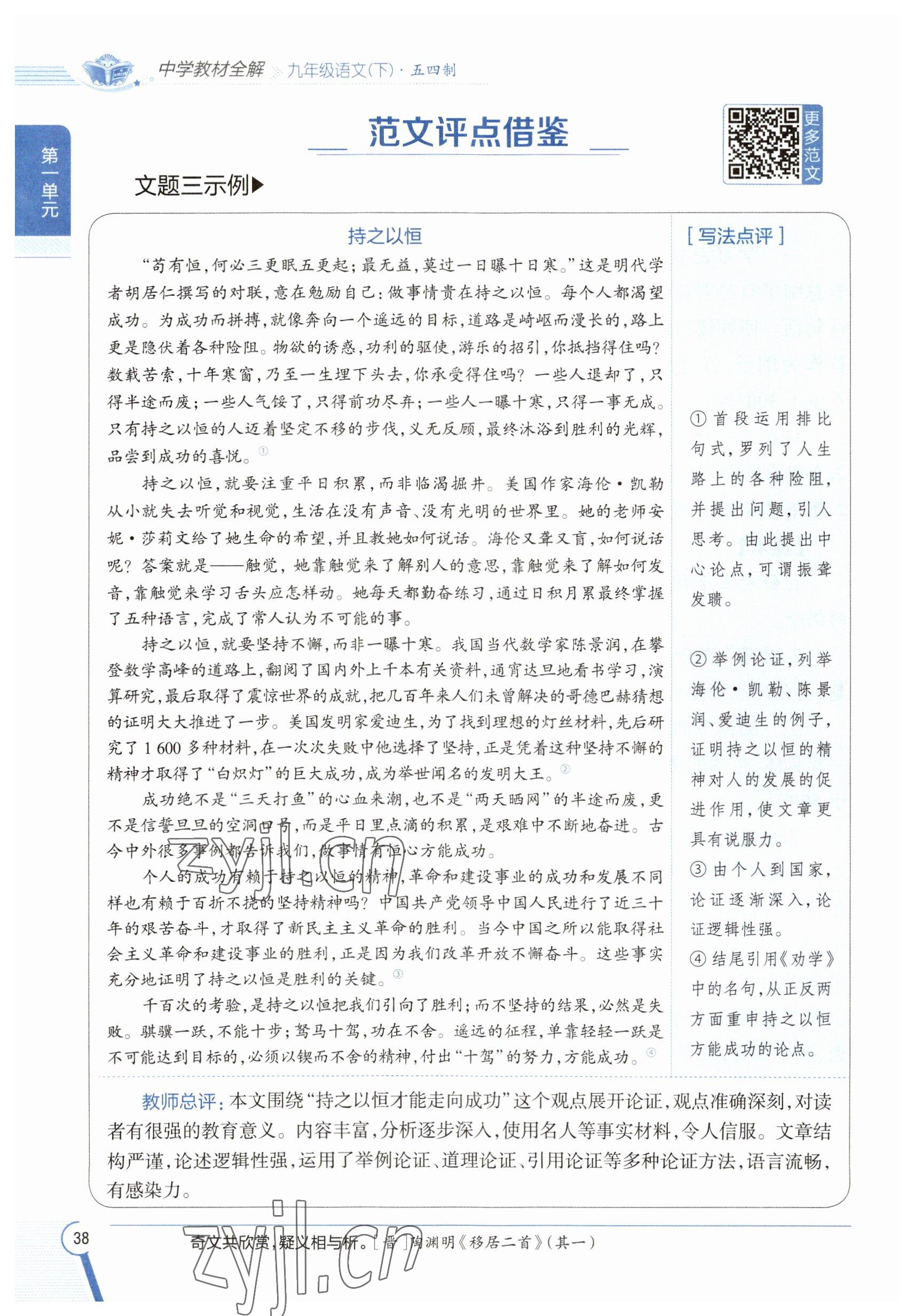 2023年教材課本九年級(jí)語(yǔ)文下冊(cè)人教版五四制 參考答案第38頁(yè)