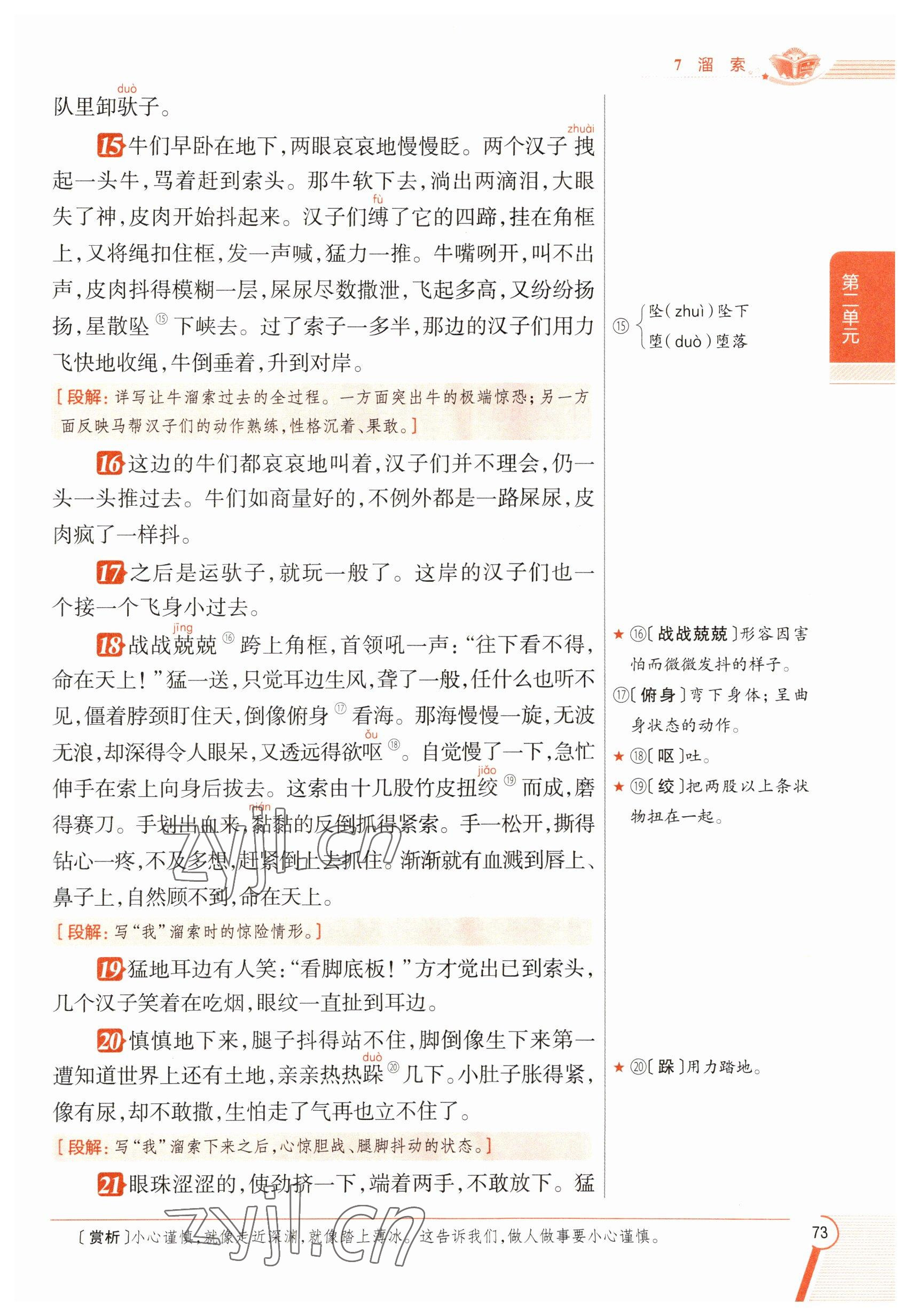 2023年教材課本九年級(jí)語(yǔ)文下冊(cè)人教版五四制 參考答案第73頁(yè)