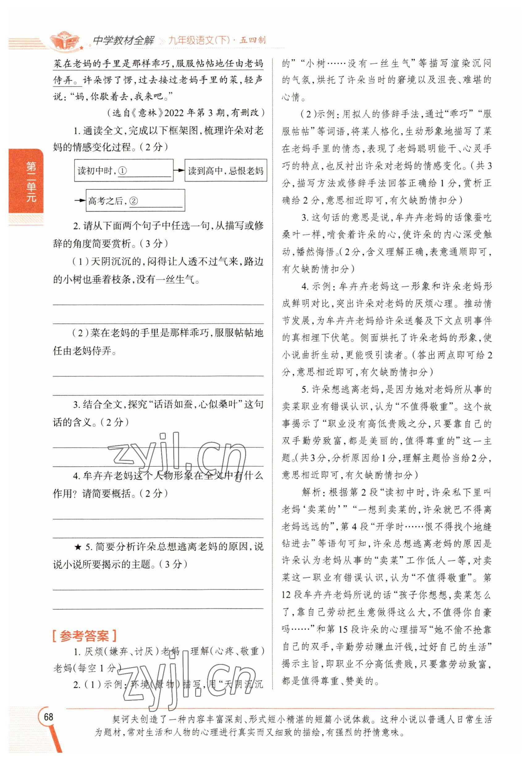 2023年教材課本九年級(jí)語(yǔ)文下冊(cè)人教版五四制 參考答案第68頁(yè)