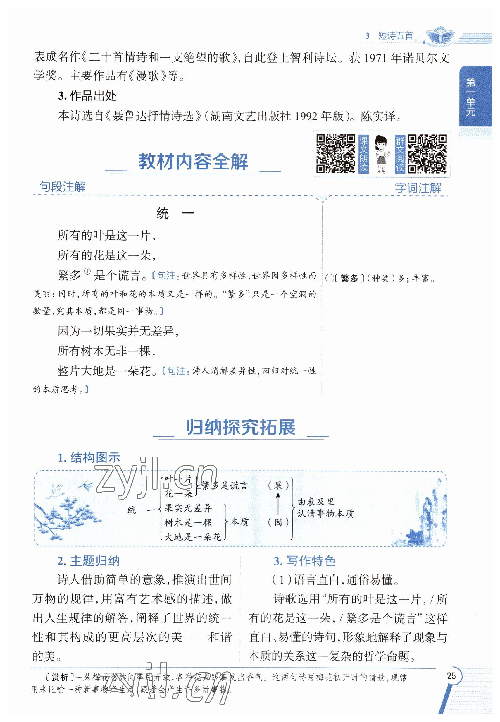 2023年教材課本九年級語文下冊人教版五四制 參考答案第25頁