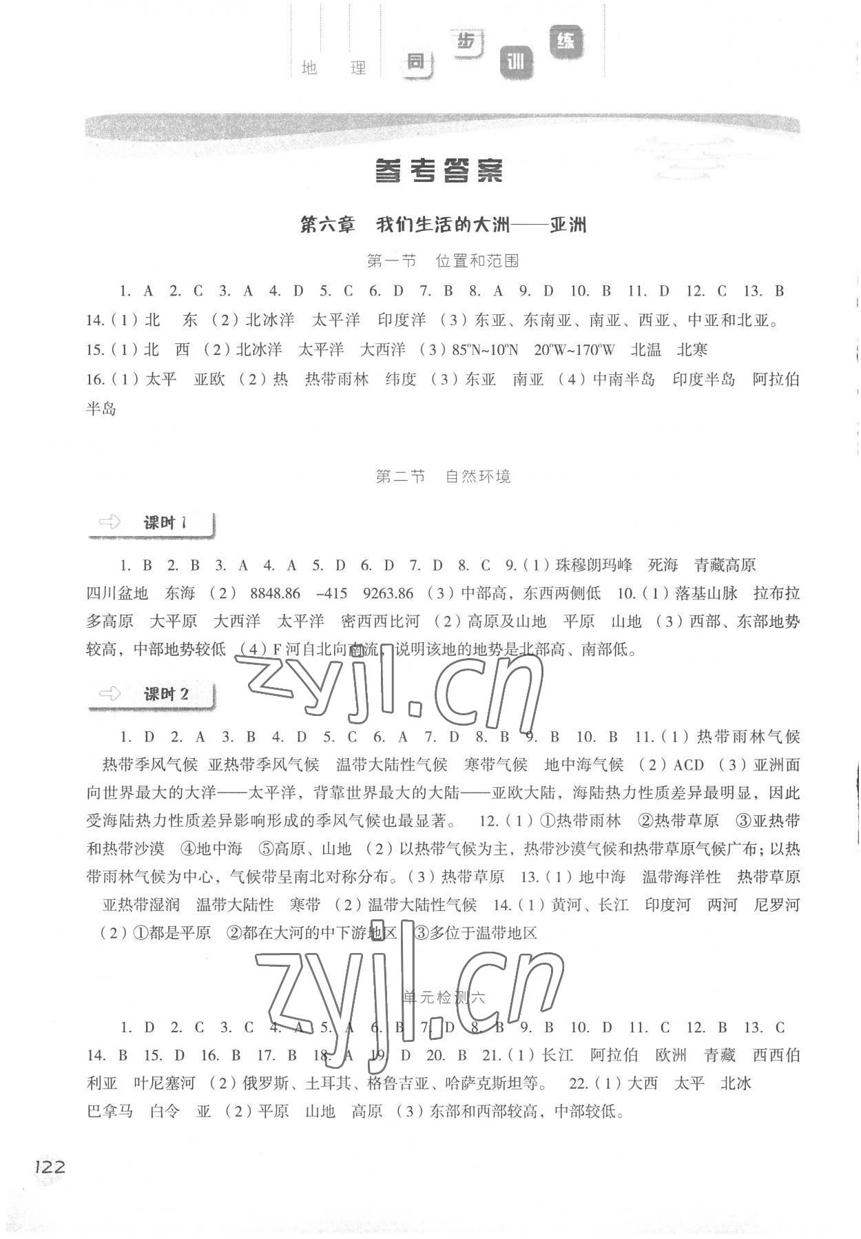 2023年同步训练河北人民出版社七年级地理下册人教版 参考答案第1页