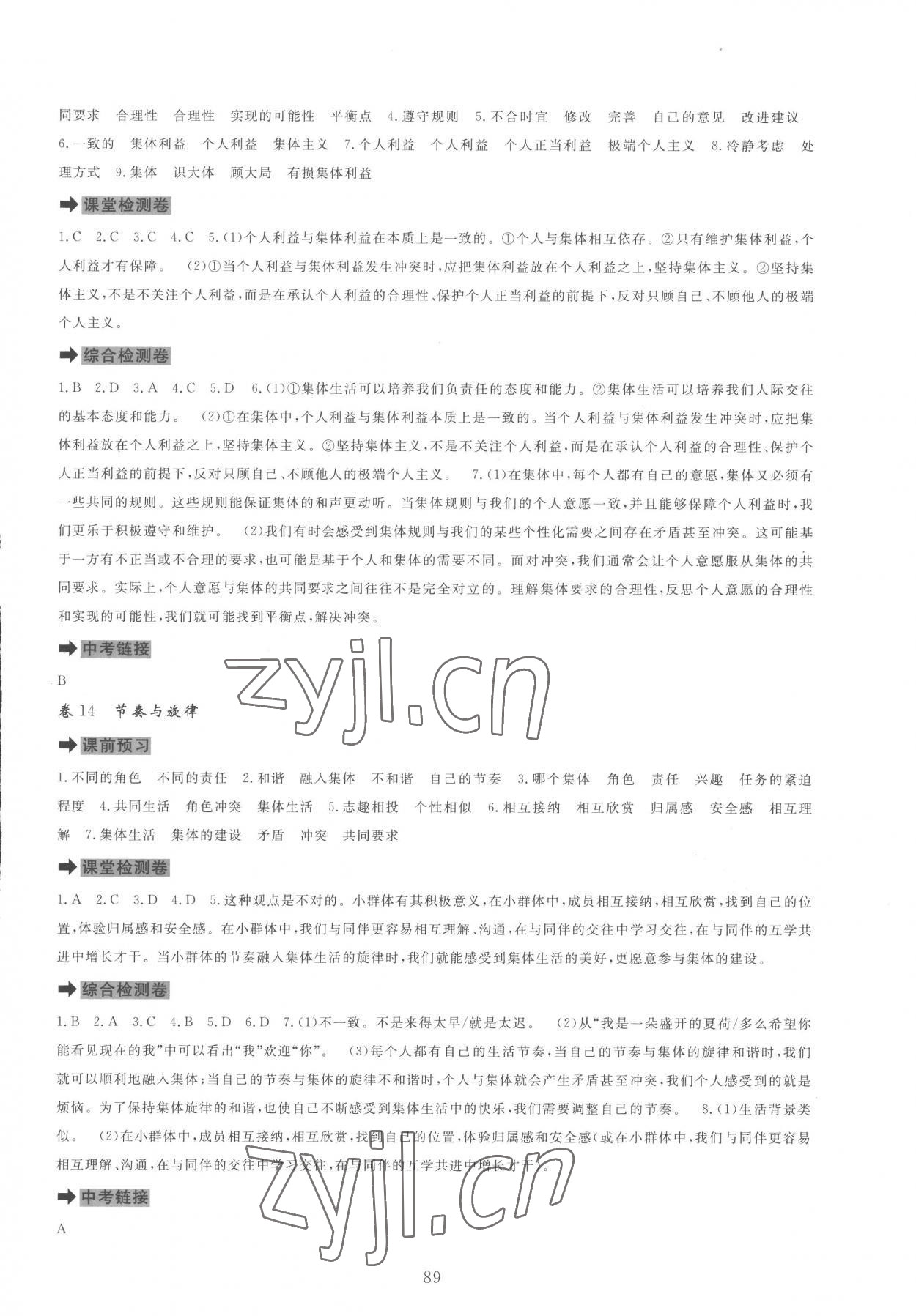 2023年課堂達標測試七年級道德與法治下冊人教版 第7頁