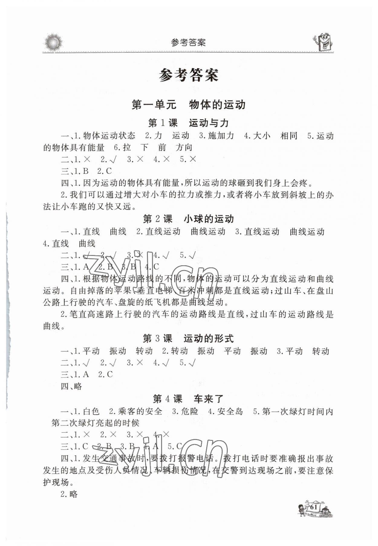 2023年名師導(dǎo)學(xué)伴你行科學(xué)同步練習(xí)四年級下冊教科版 第1頁