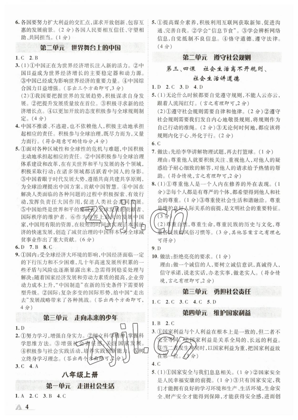 2023年卓文書業(yè)加速度道德與法治青海專版 參考答案第3頁