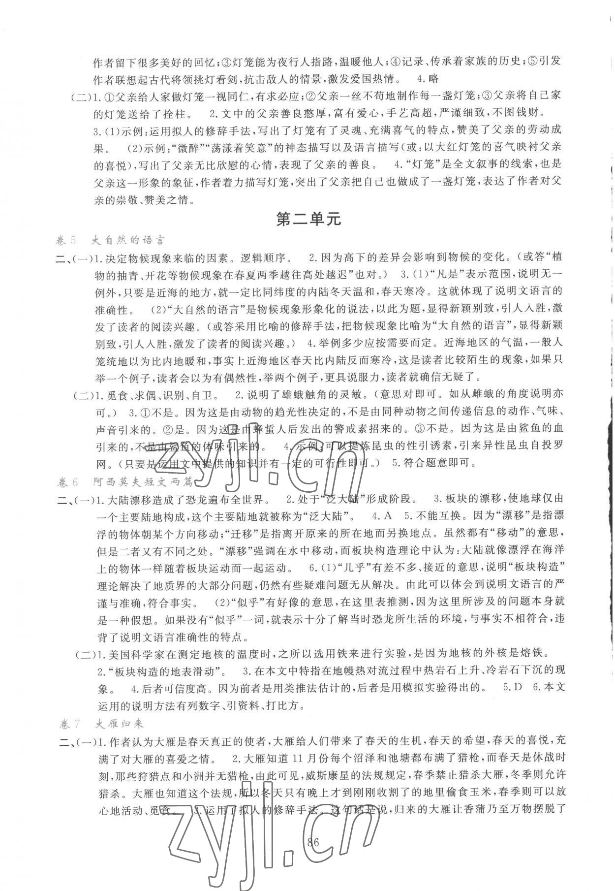2023年同步双测AB卷八年级语文下册人教版 第2页
