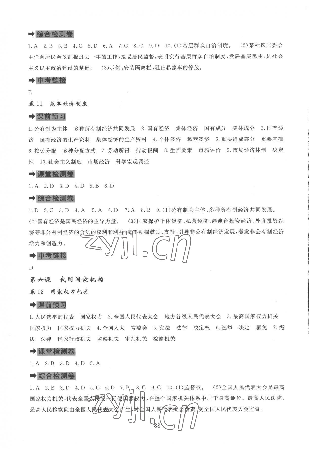 2023年課堂達(dá)標(biāo)測(cè)試八年級(jí)道德與法治下冊(cè)人教版 第6頁