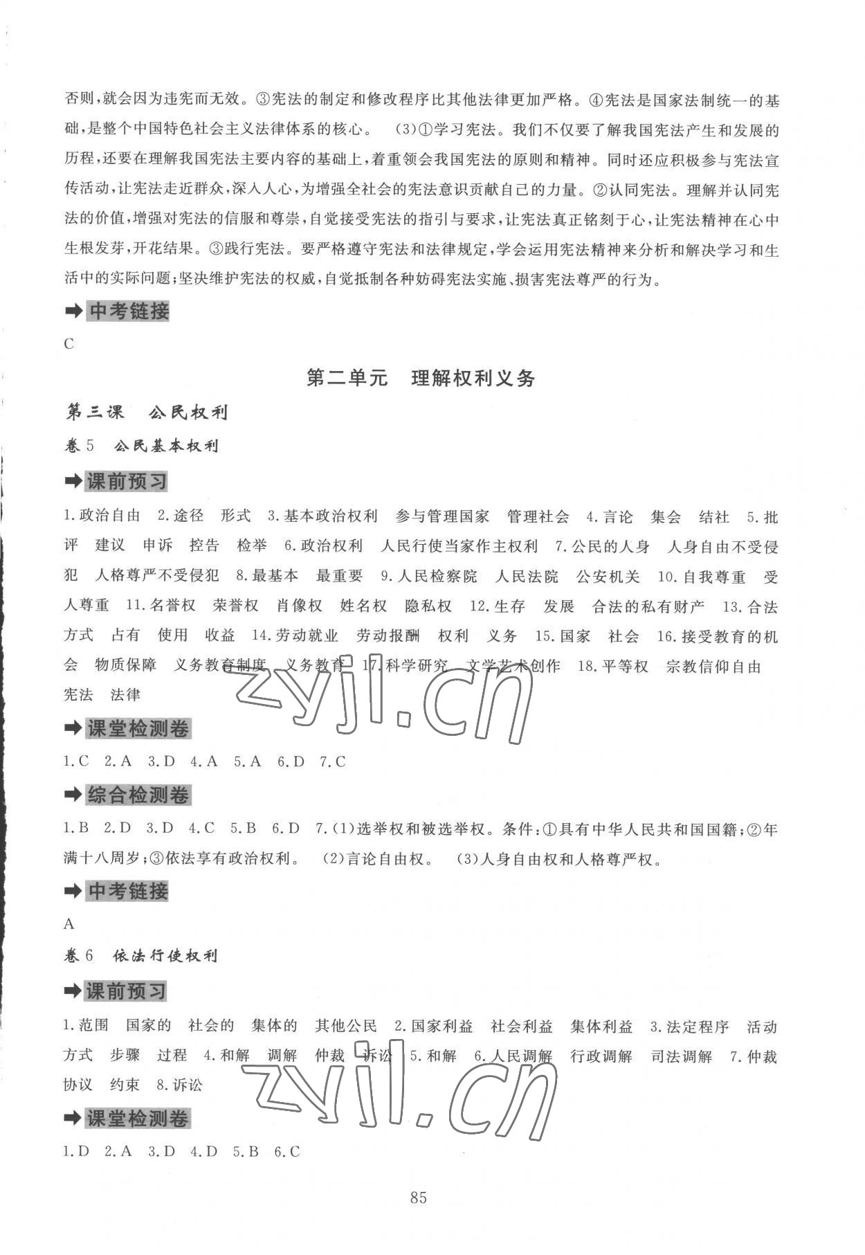 2023年課堂達(dá)標(biāo)測(cè)試八年級(jí)道德與法治下冊(cè)人教版 第3頁