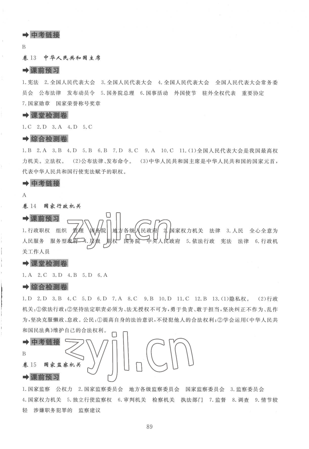 2023年課堂達(dá)標(biāo)測(cè)試八年級(jí)道德與法治下冊(cè)人教版 第7頁(yè)