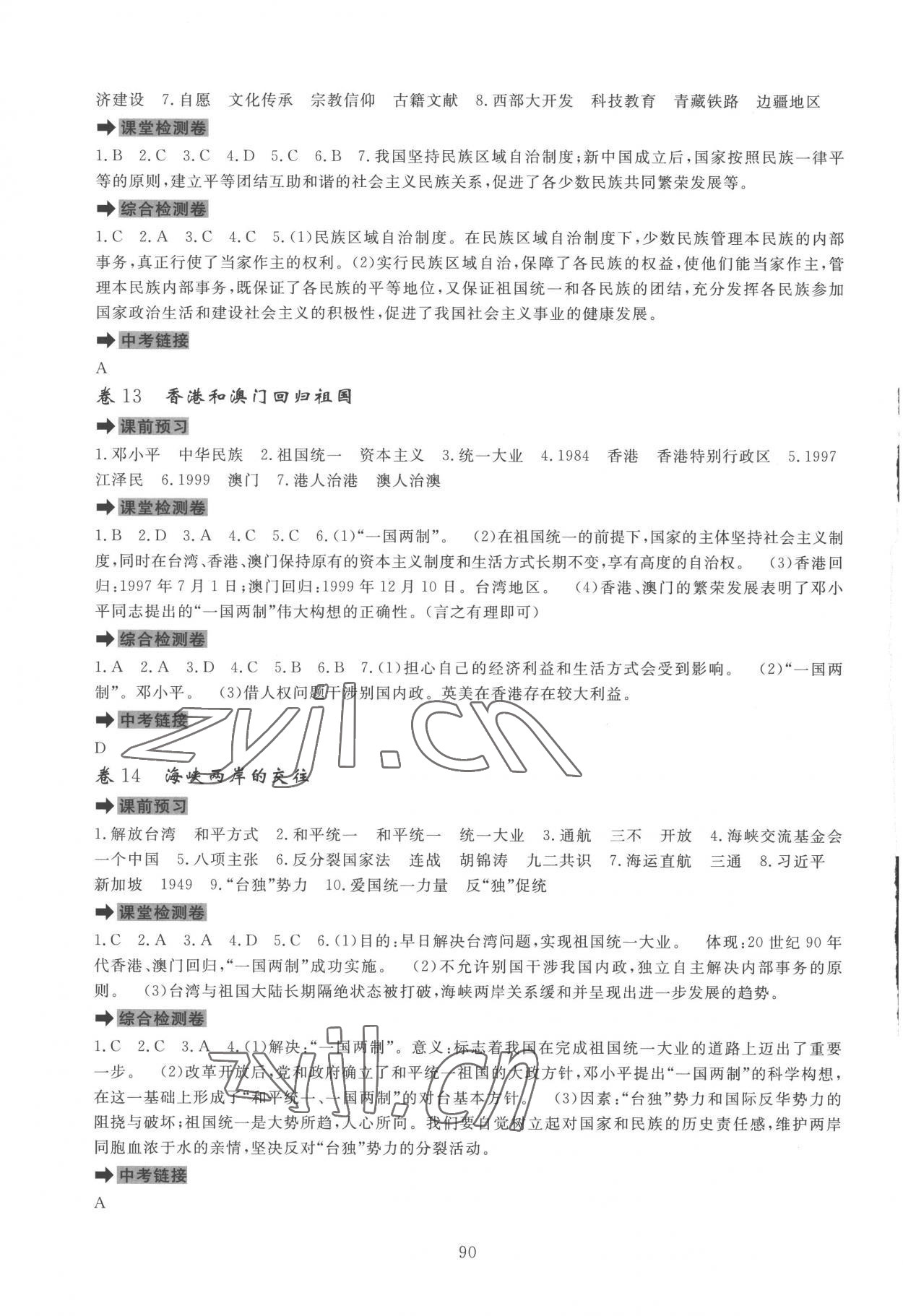 2023年課堂達標測試八年級歷史下冊人教版 第6頁