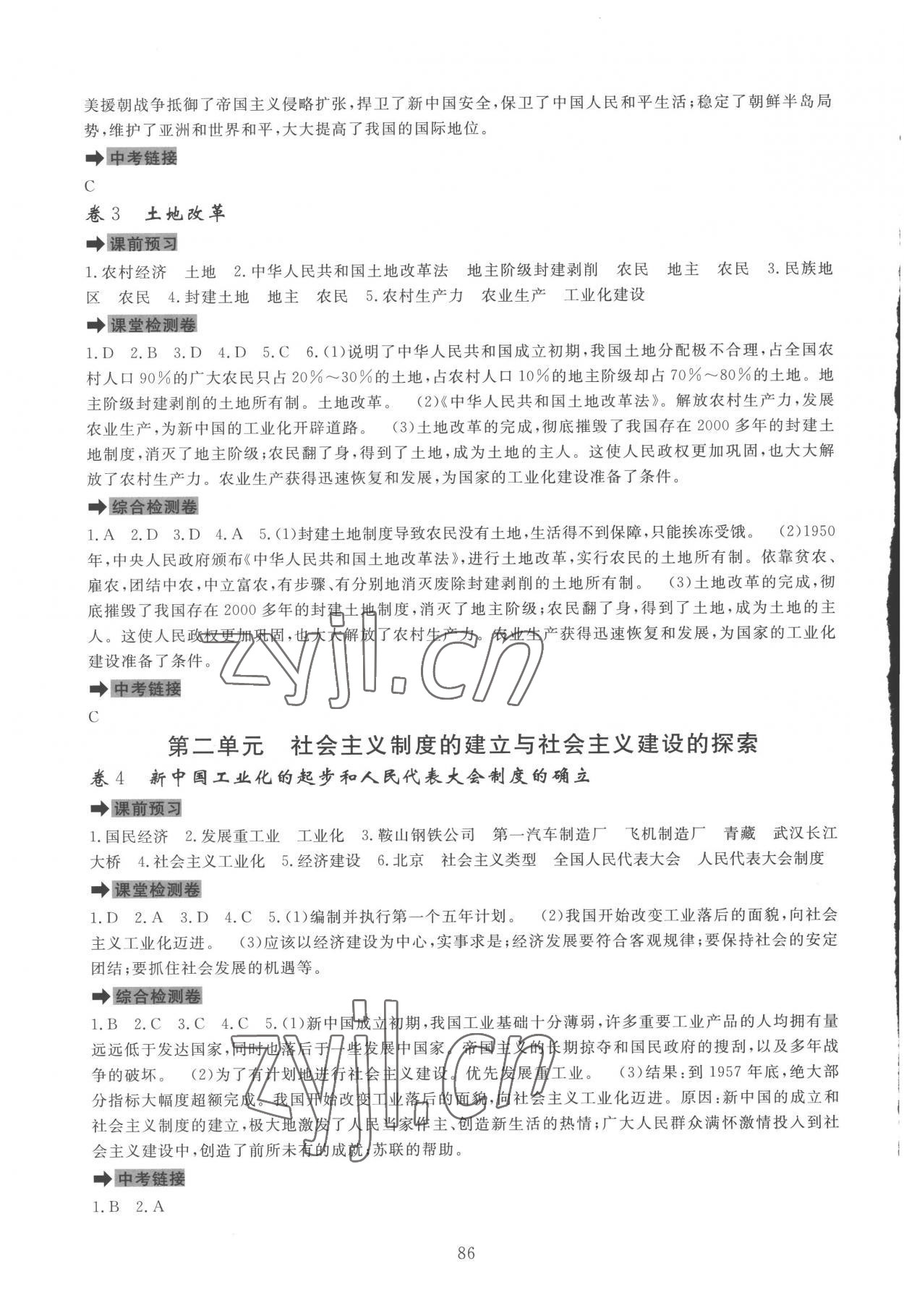 2023年课堂达标测试八年级历史下册人教版 第2页