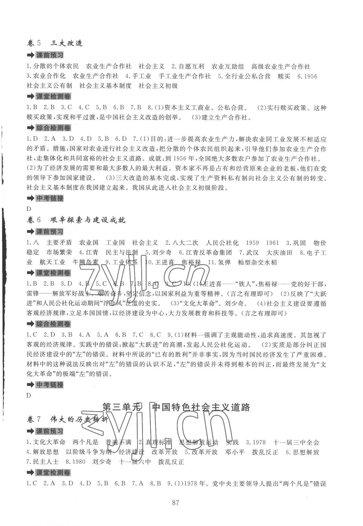 2023年課堂達標測試八年級歷史下冊人教版 第3頁