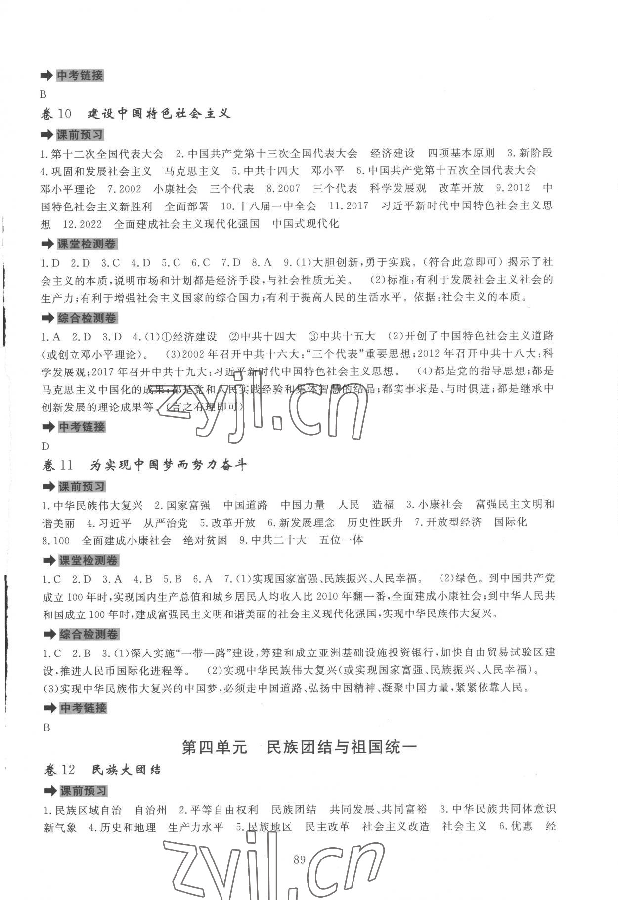 2023年課堂達標測試八年級歷史下冊人教版 第5頁