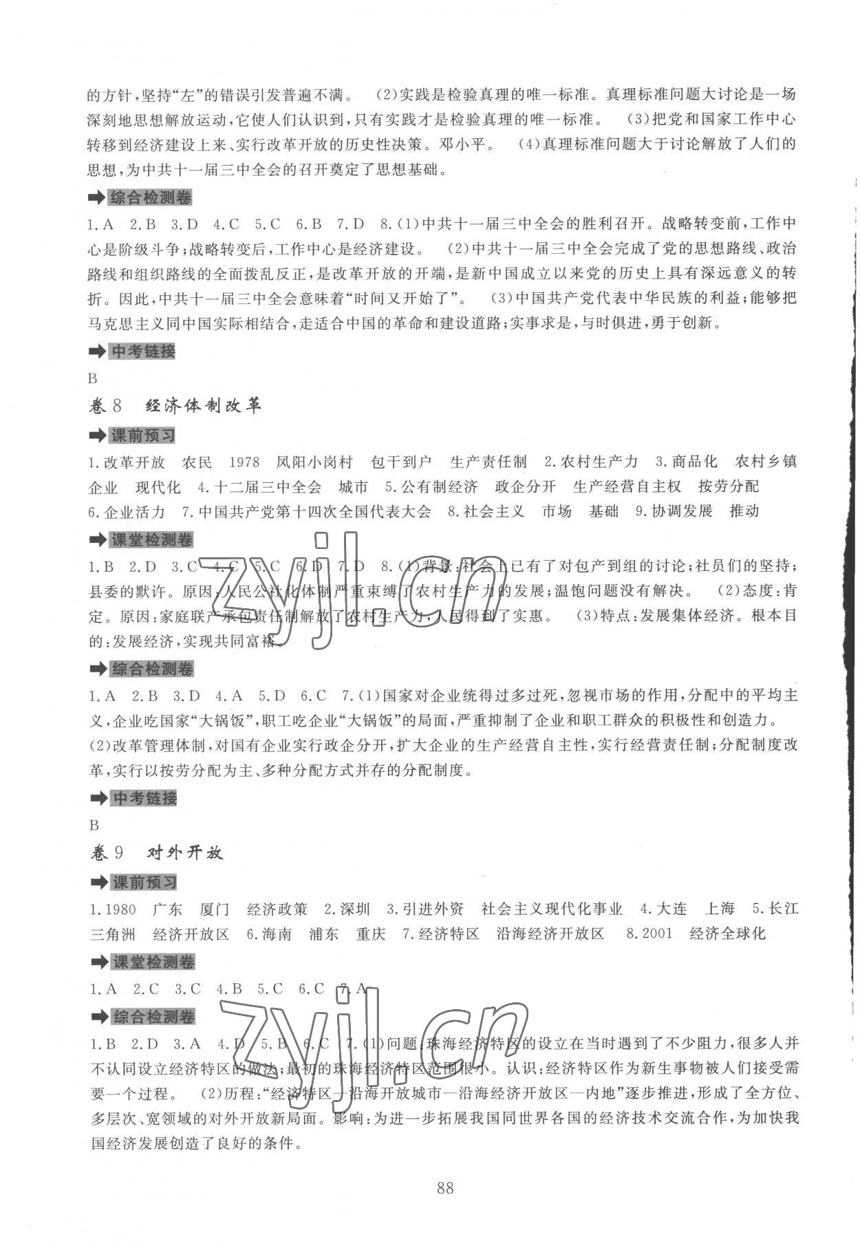 2023年課堂達(dá)標(biāo)測試八年級歷史下冊人教版 第4頁
